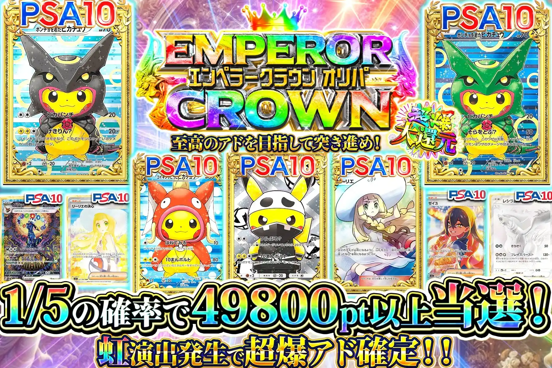 エンペラークラウン