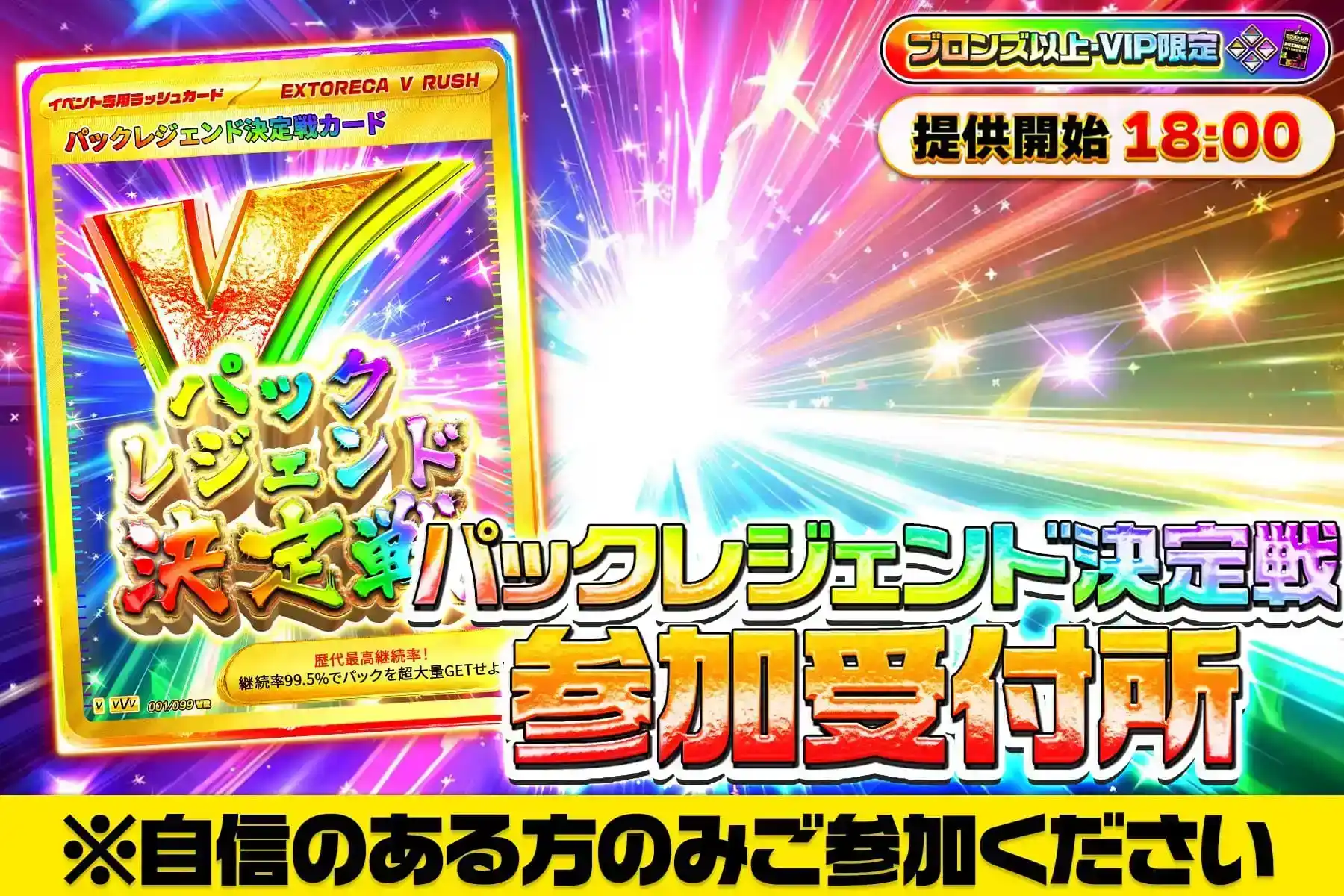 パックレジェンド決定戦参加受付所