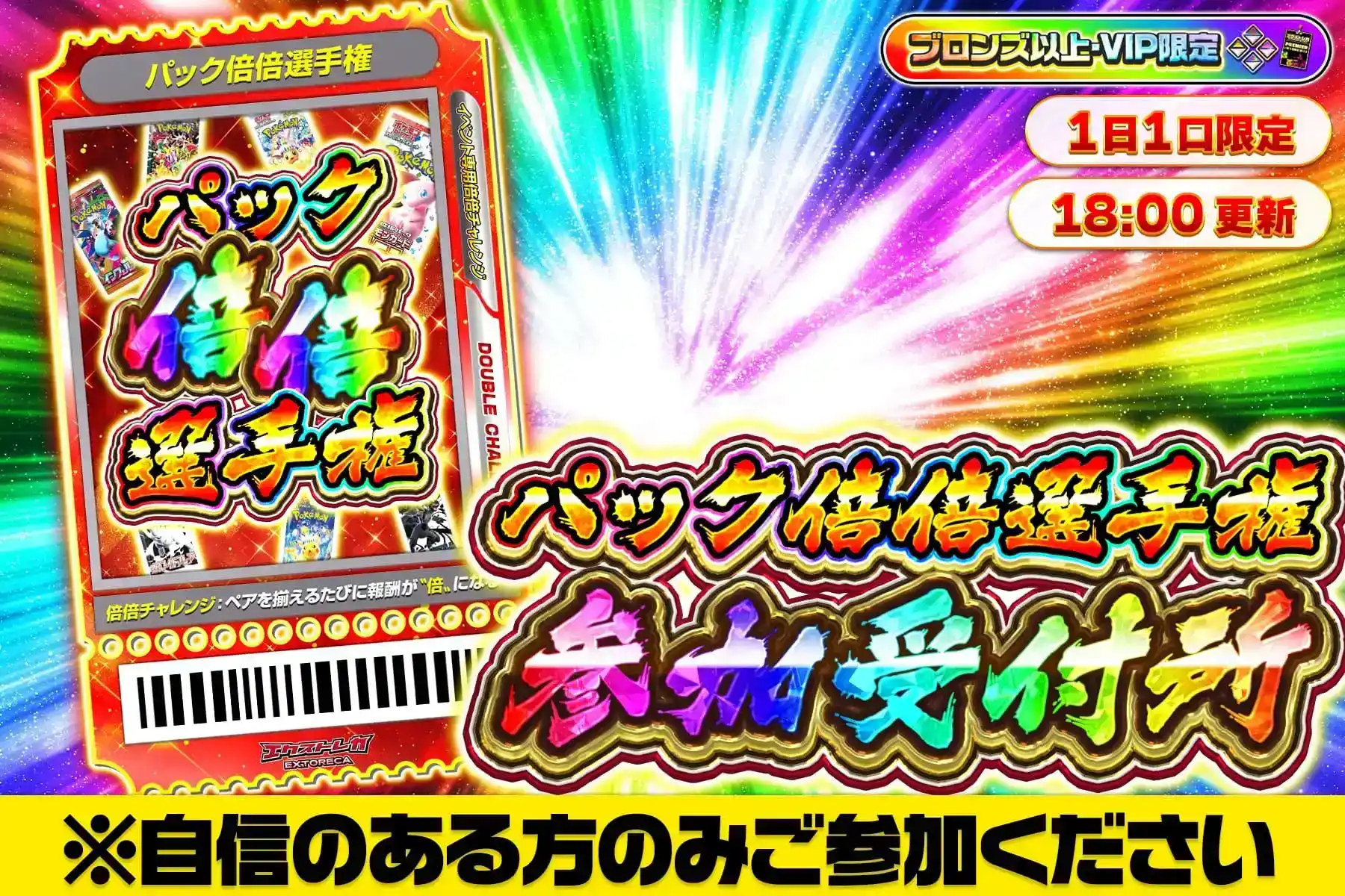 パック倍倍選手権受付所