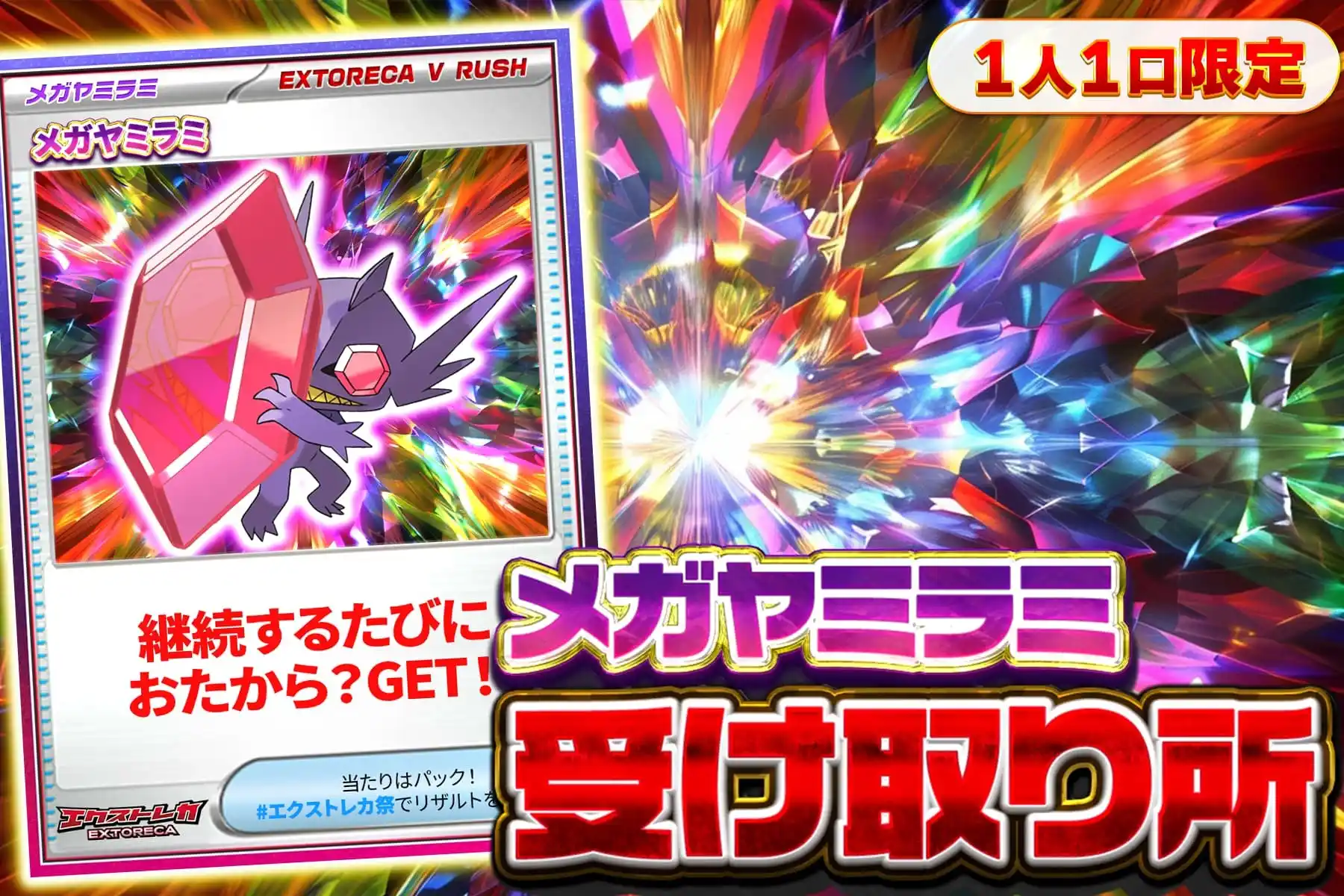 メガヤミラミ受け取り所