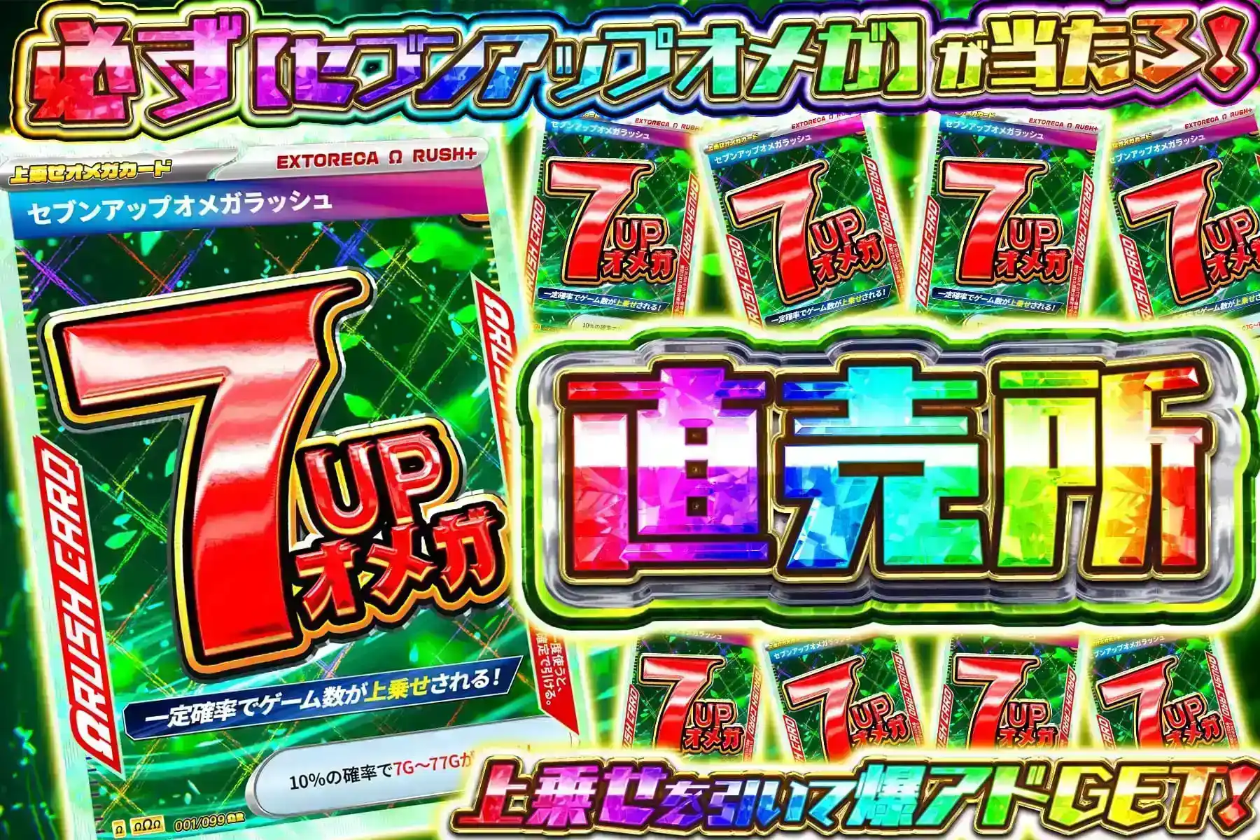 セブンアップオメガ直売所