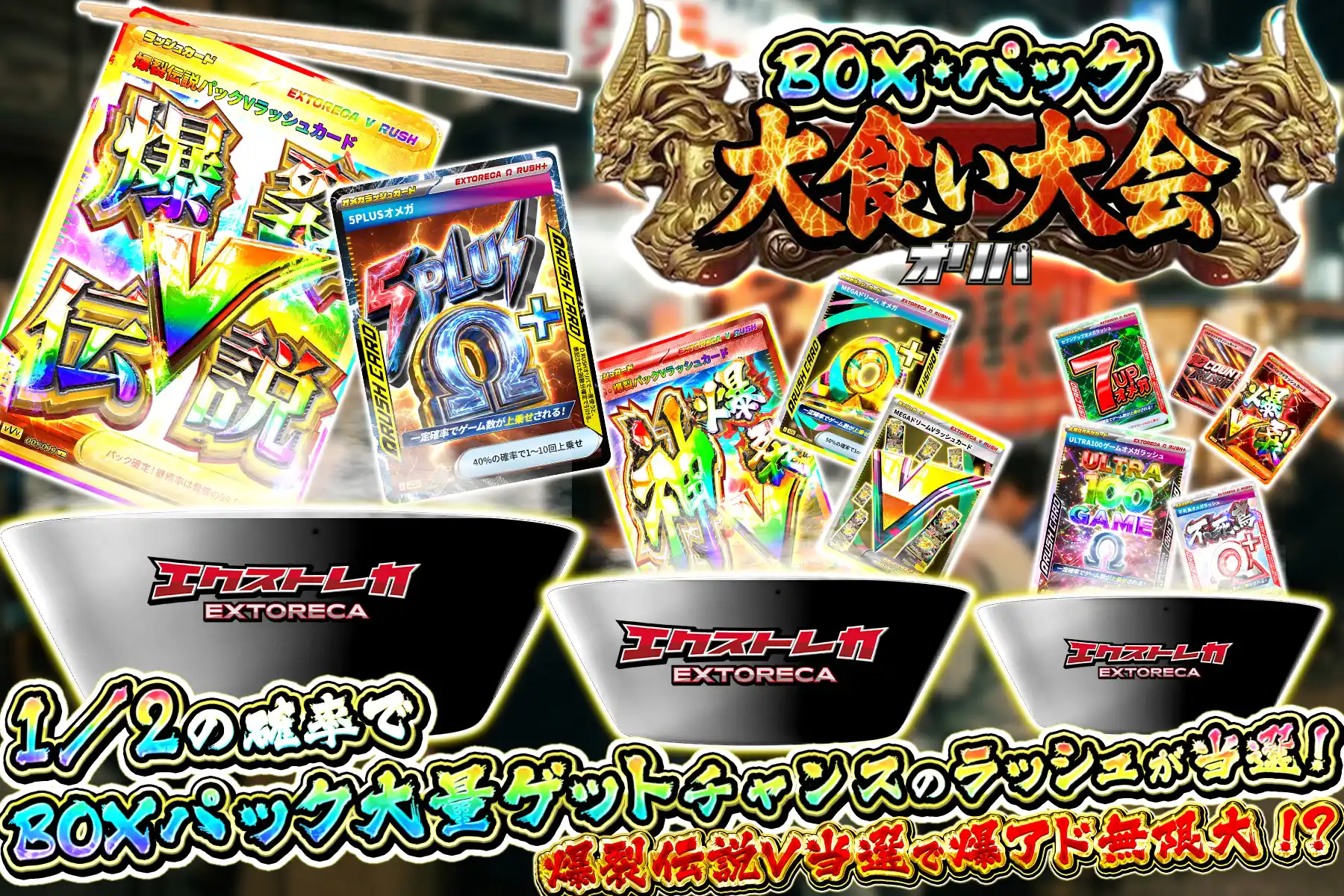 BOXパック大食い大会