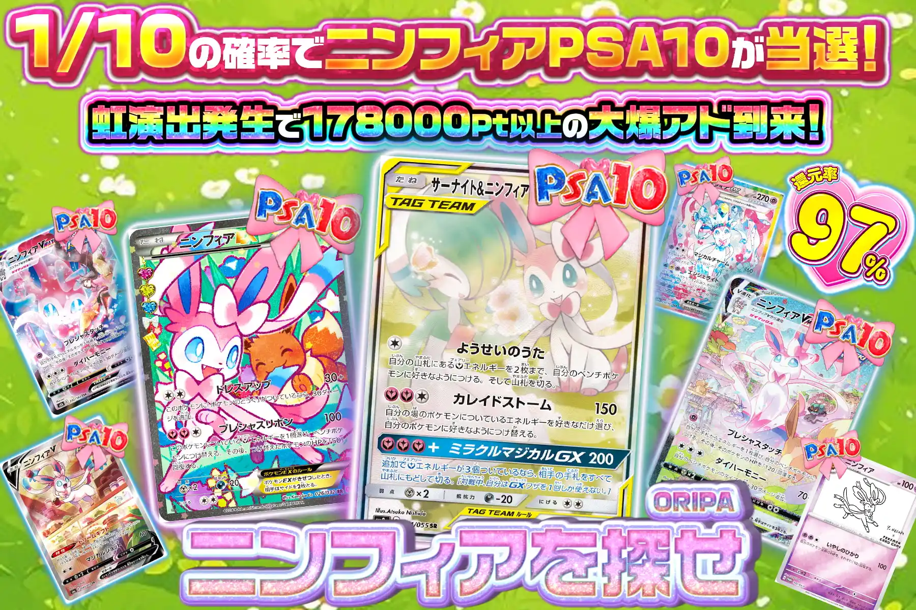 ニンフィアを探せ