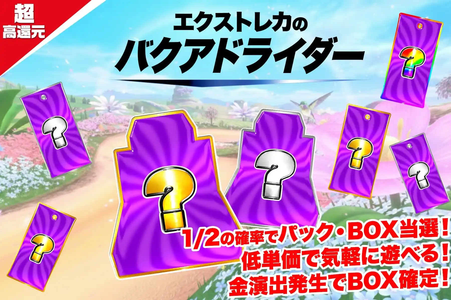 バクアドライダー