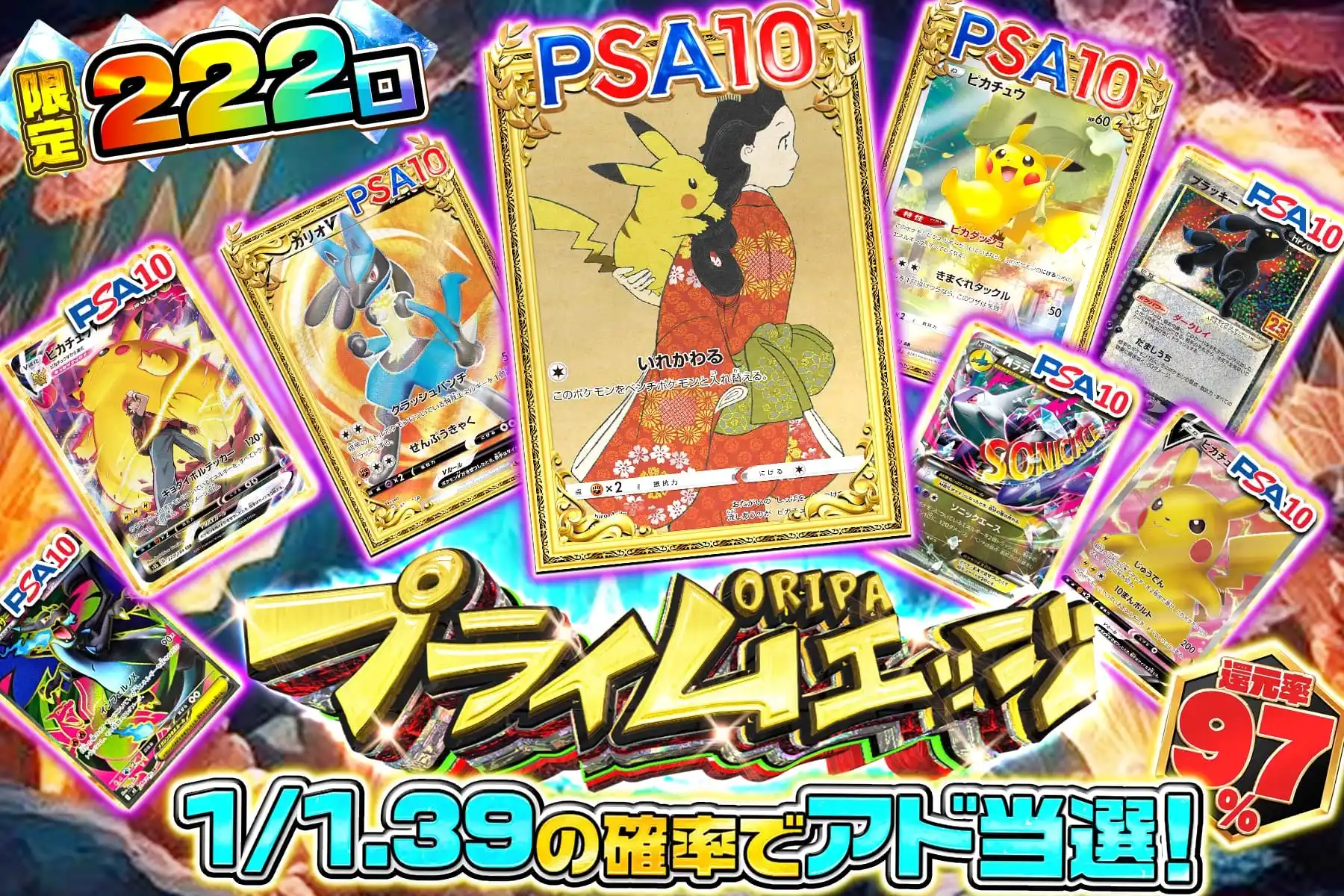 プライムエッジ