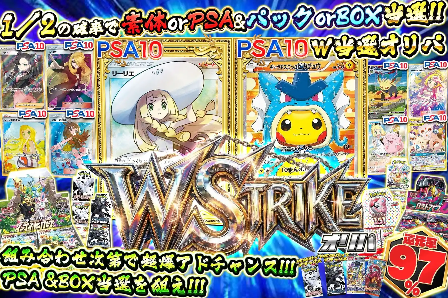 W STRIKE