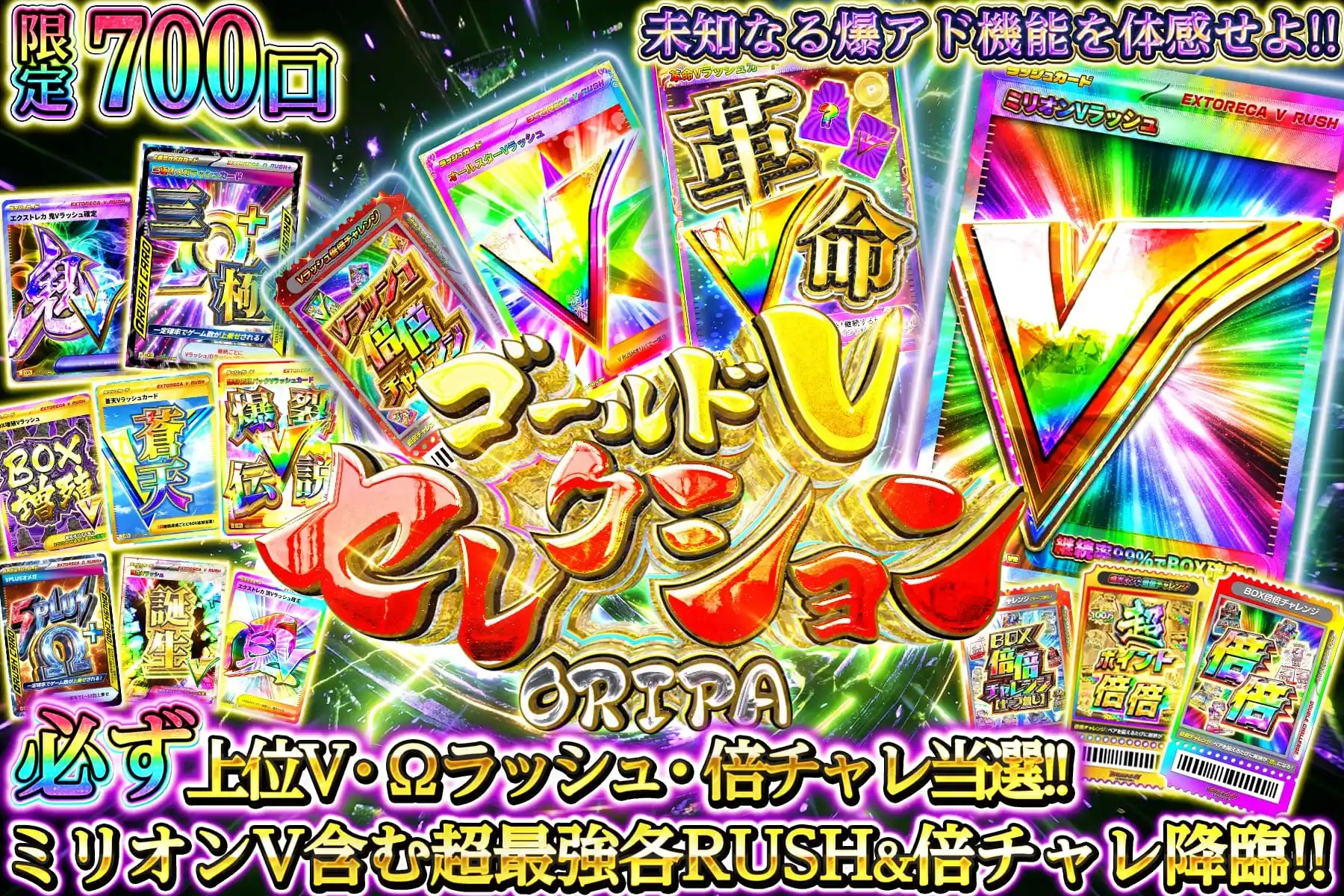 ゴールドVラッシュ