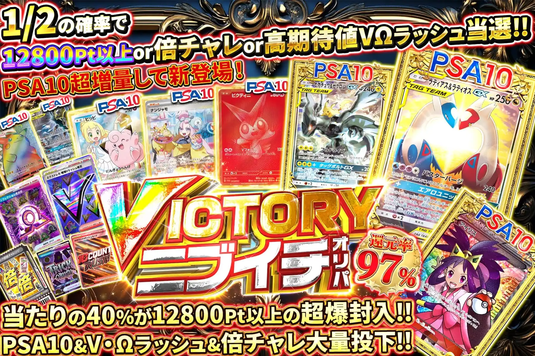 ビクトリーニブイチ