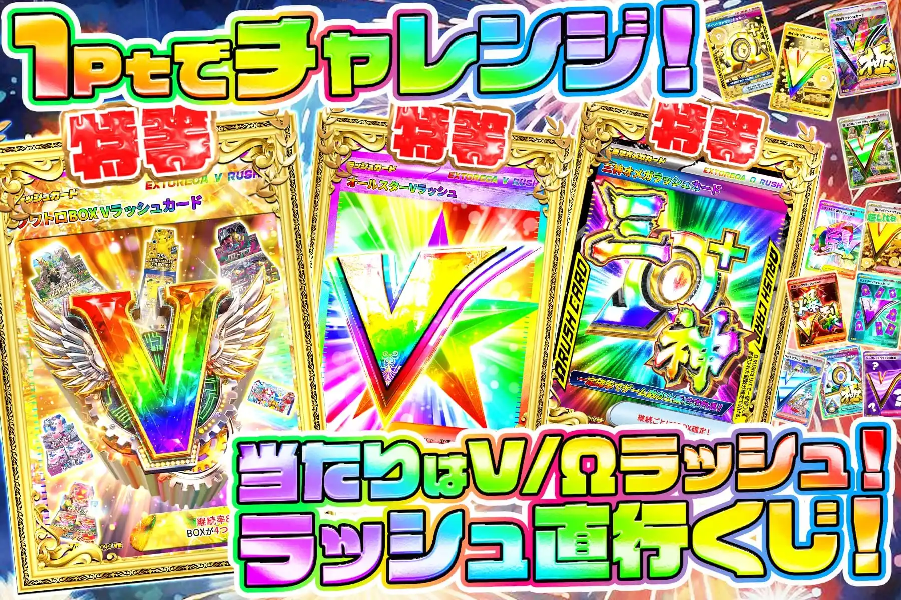 ラッシュ直行くじ2