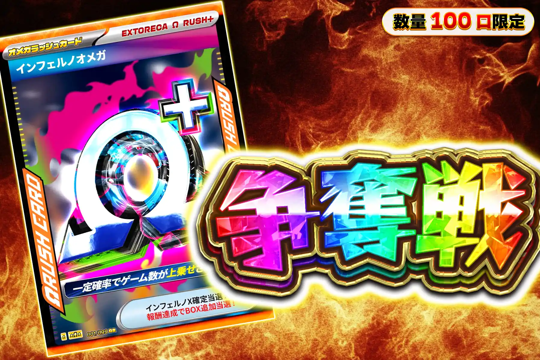 インフェルノオメガぶちぬきチャレンジ