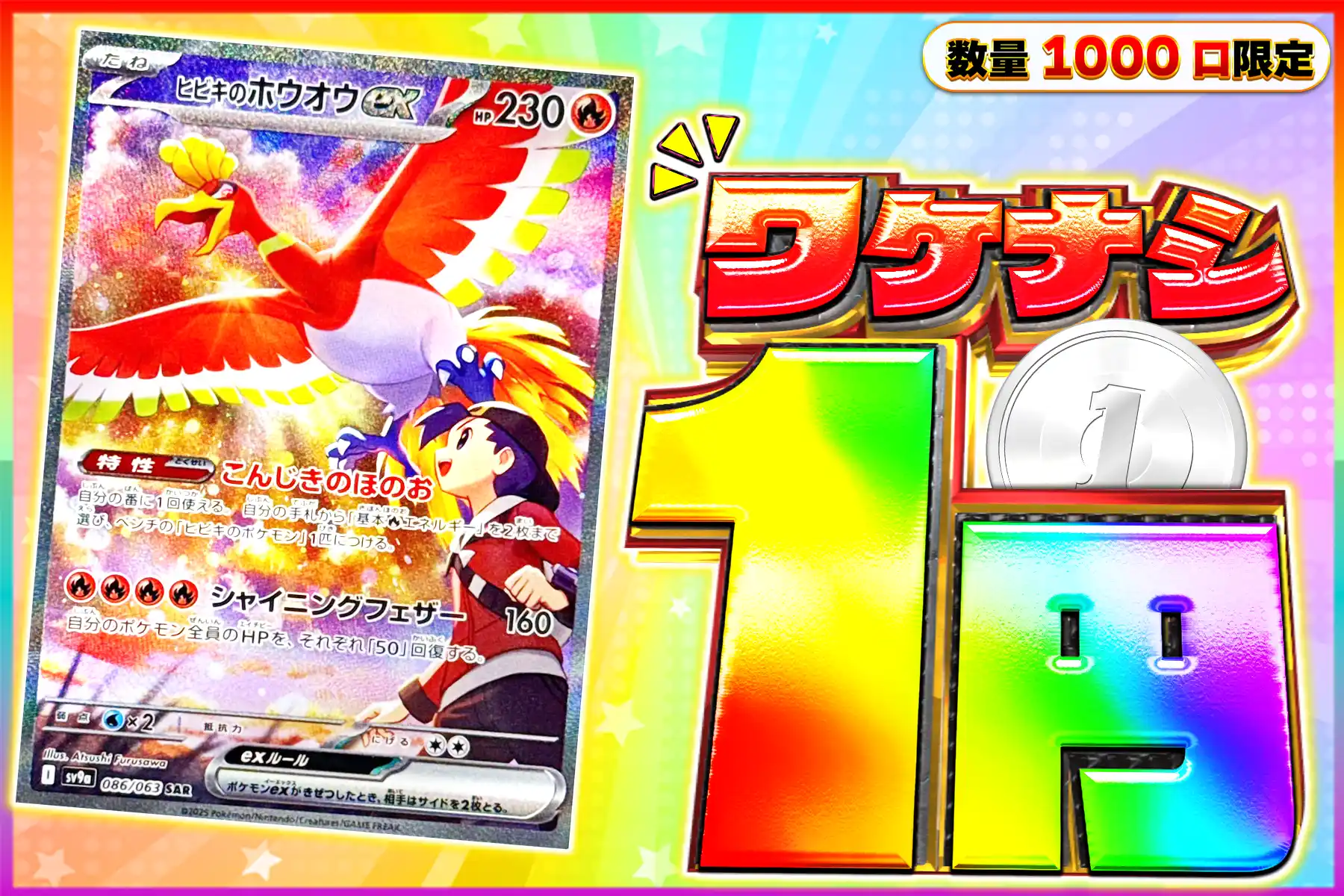 ワケなし ホウオウSAR