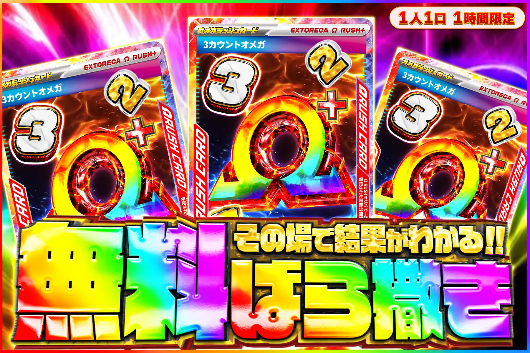 3カウントVラッシュ無料ばら撒き