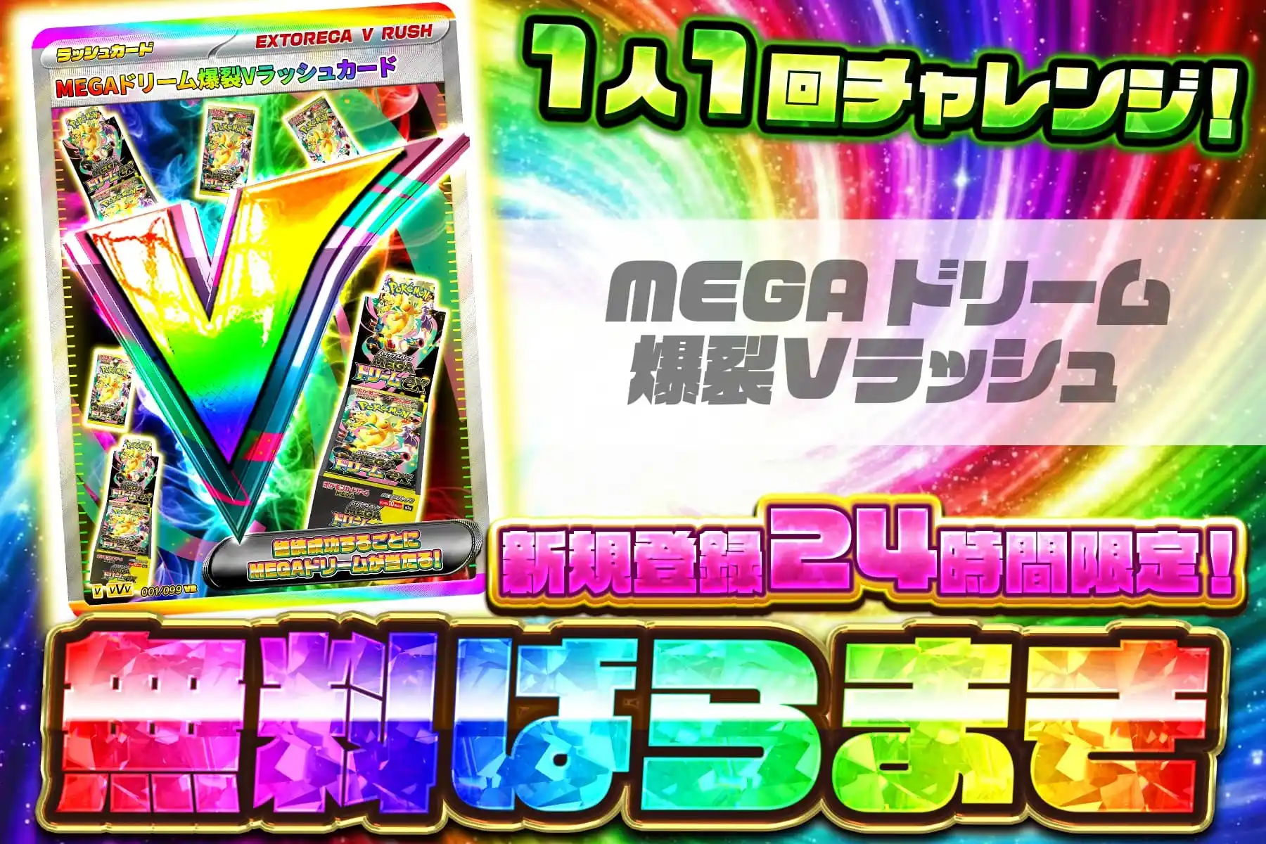 MEGAドリーム爆裂V無料ばら撒き