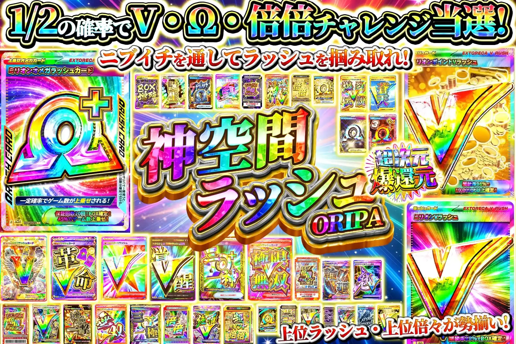 神空間ラッシュ