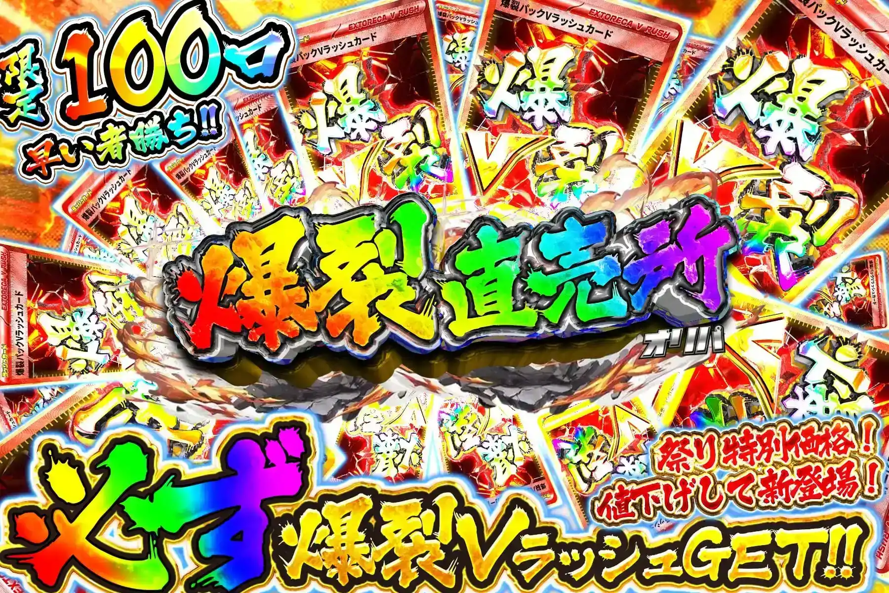 爆裂直売所　イベント