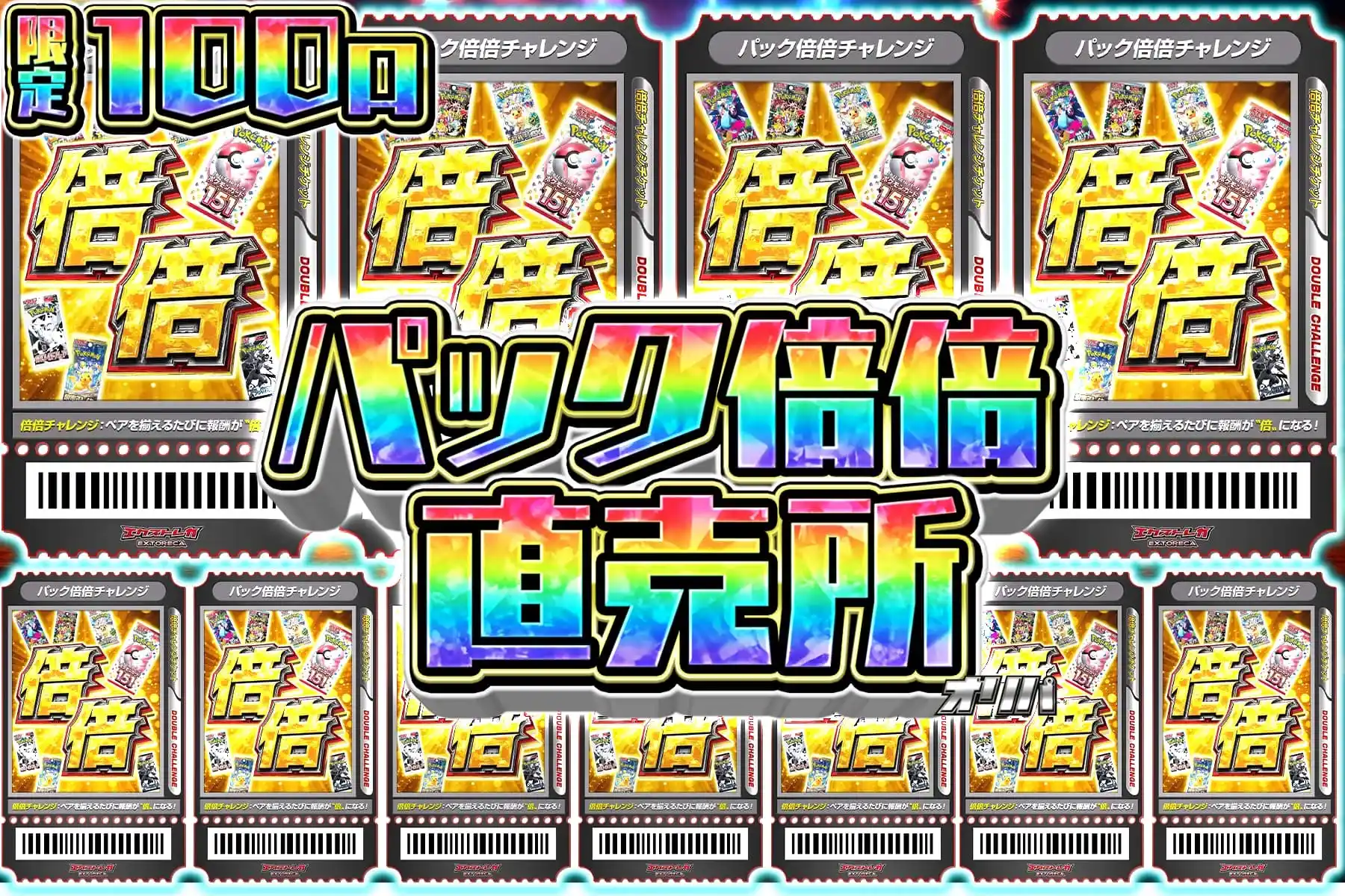 パック倍倍直売所