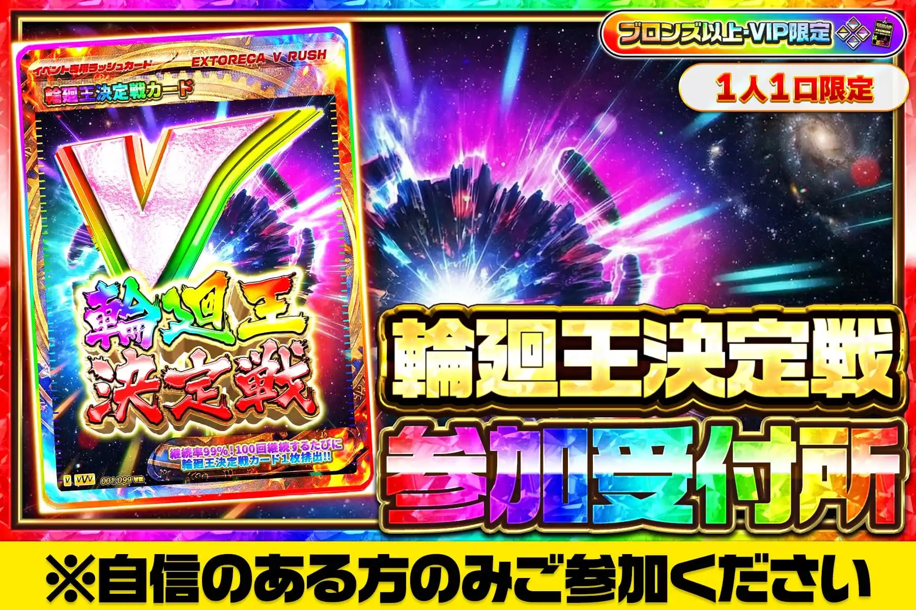 輪廻王決定戦参加受付所