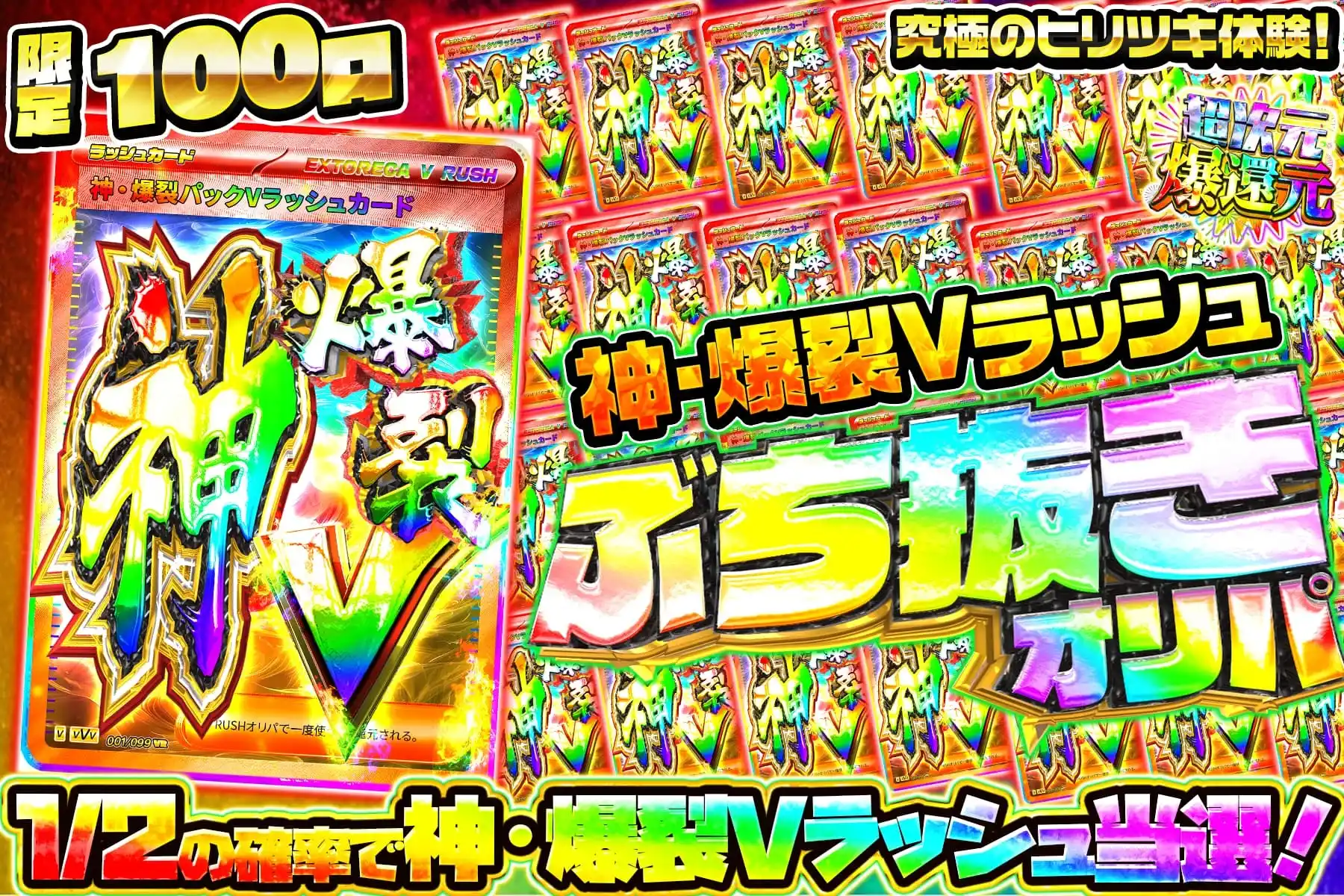 ニブイチ神爆裂