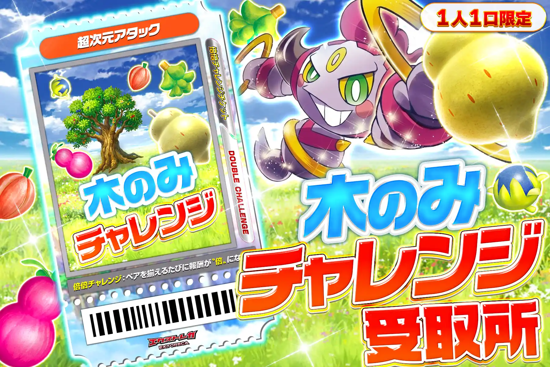 きのみチャレンジ受け取り所