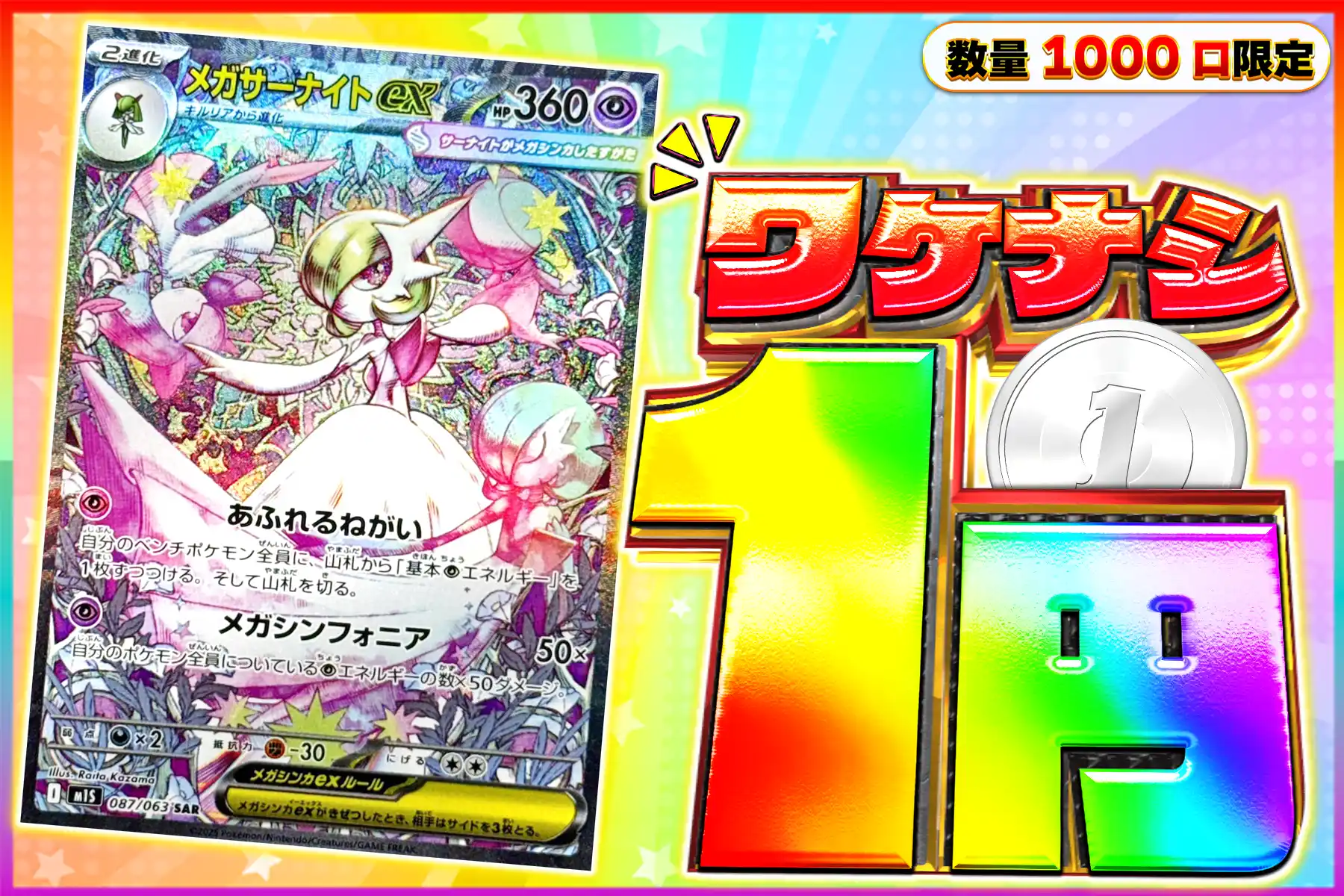 ワケなし メガサーナイトSAR