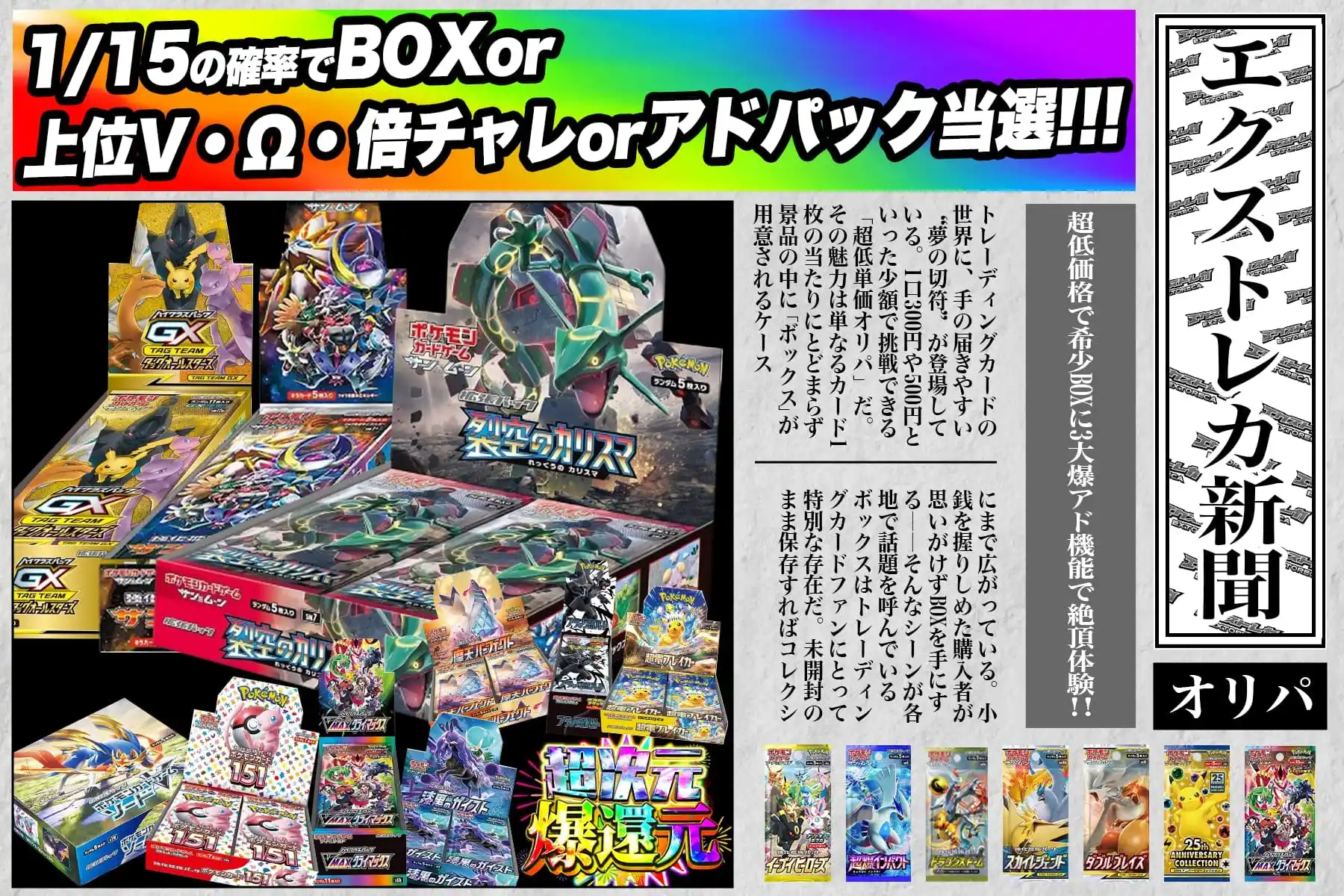 エクストレカ新聞