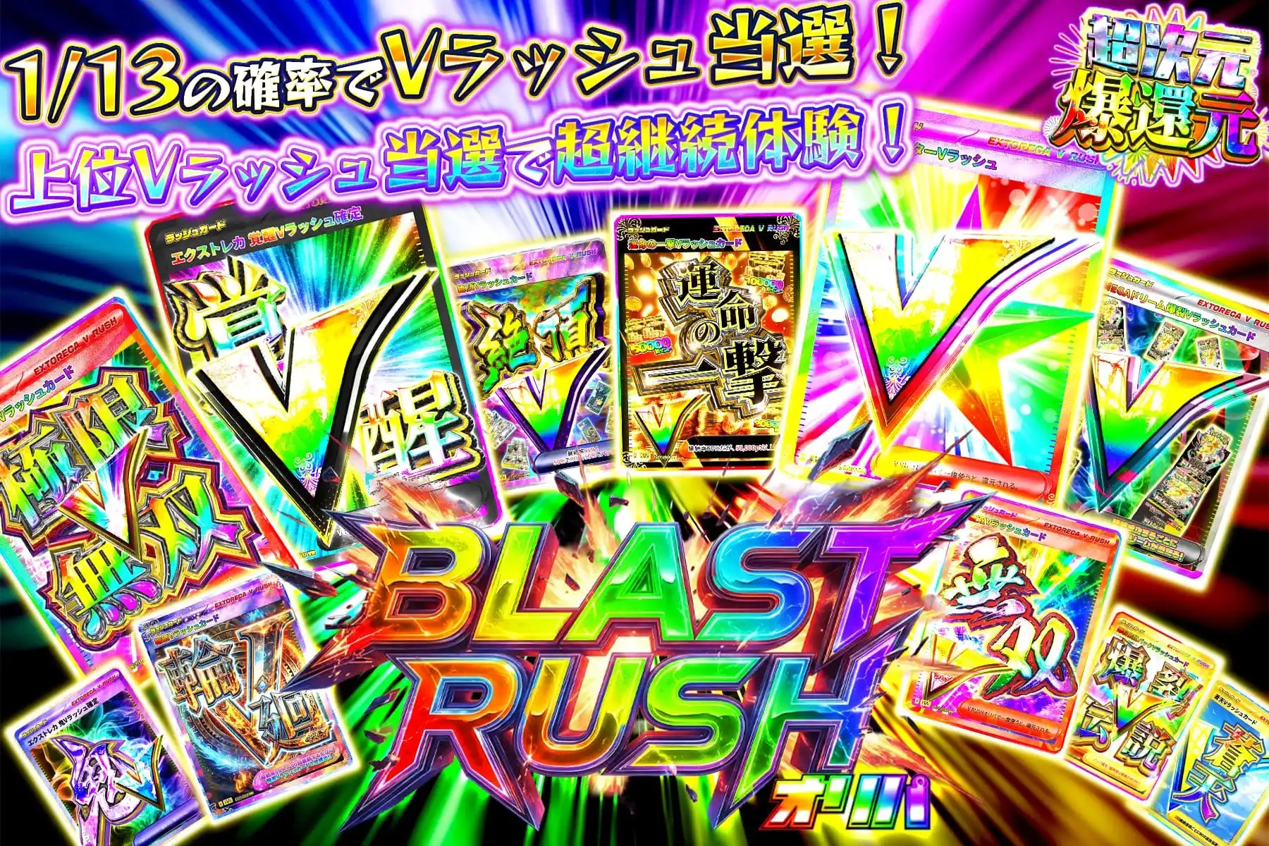 BLAST RUSH