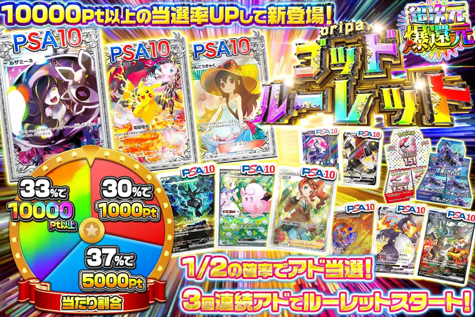 ゴッドルーレット