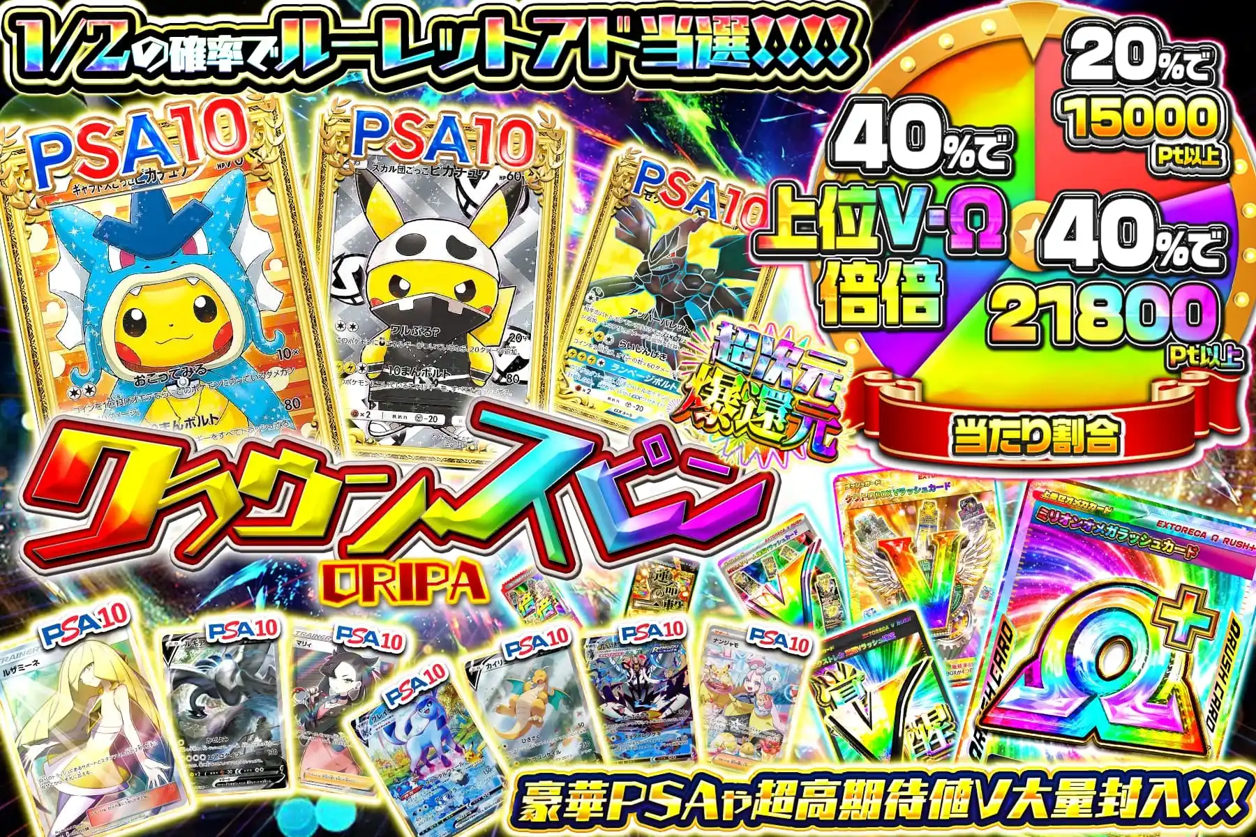 クラウンスピン