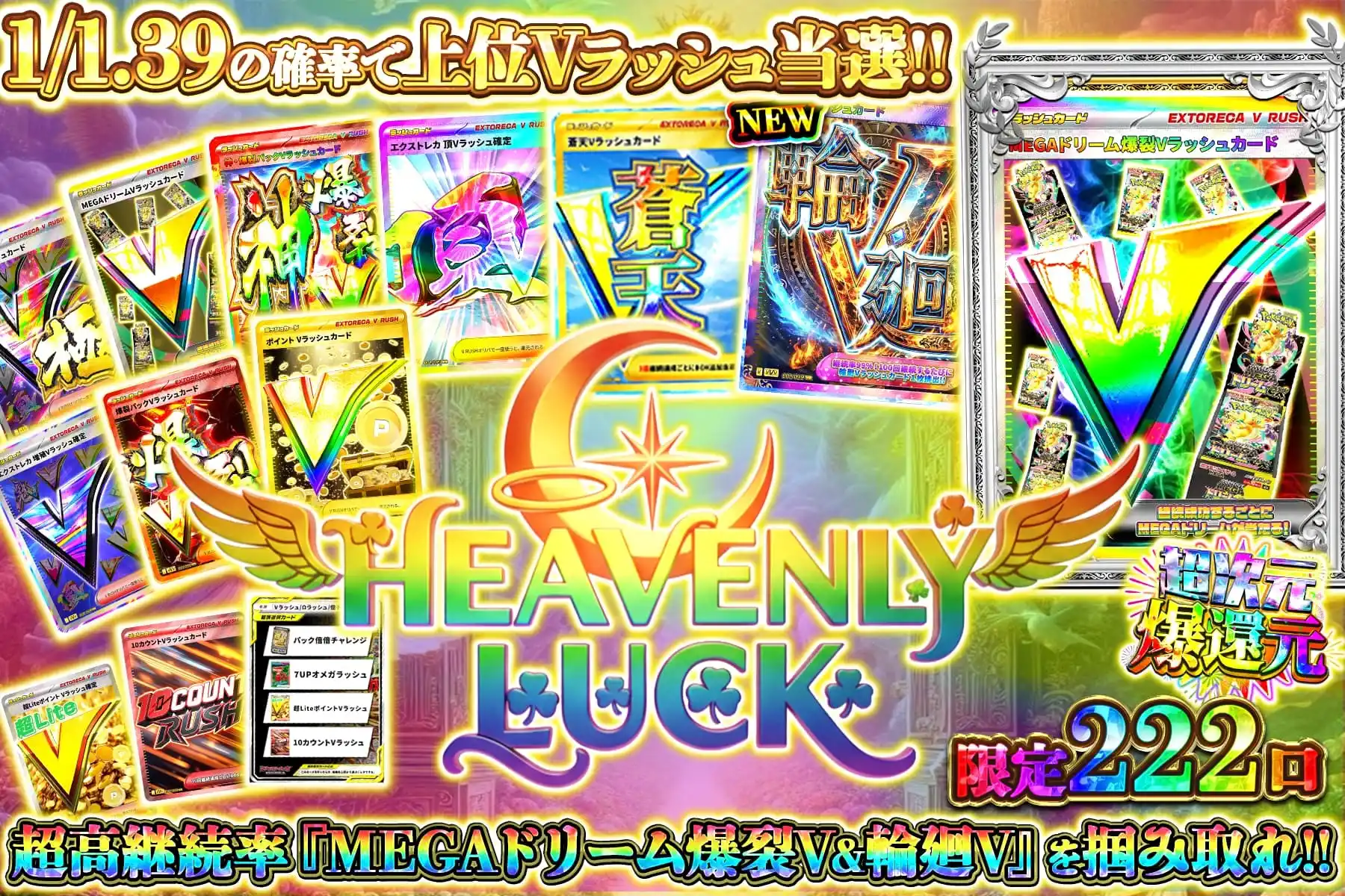 heavenly luck