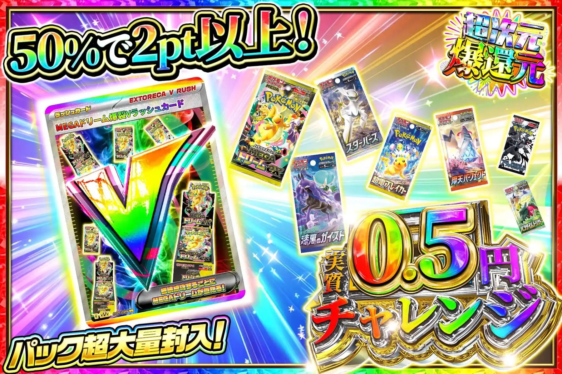 実質0.5円 MEGAドリーム爆裂