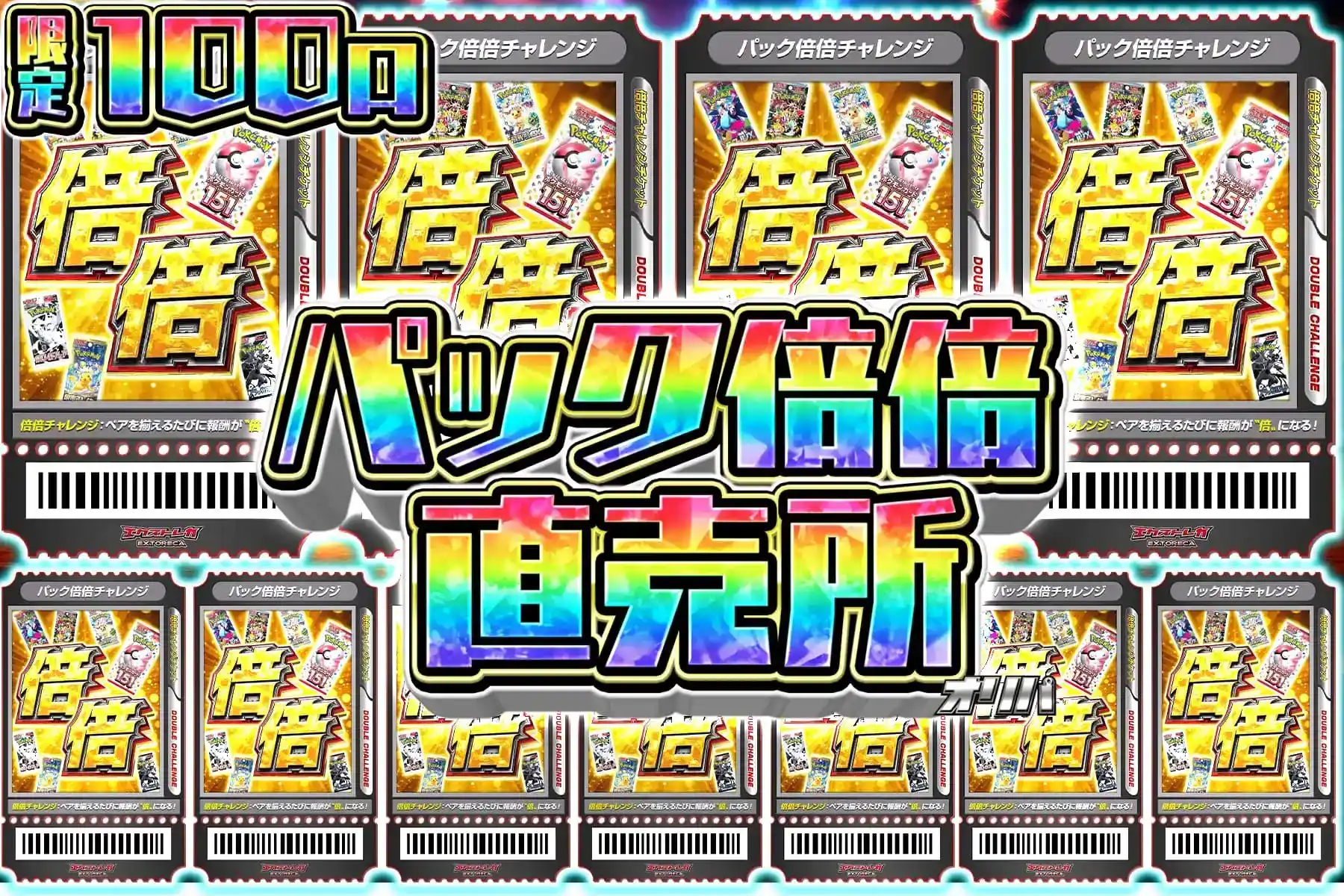 パック倍倍直売所