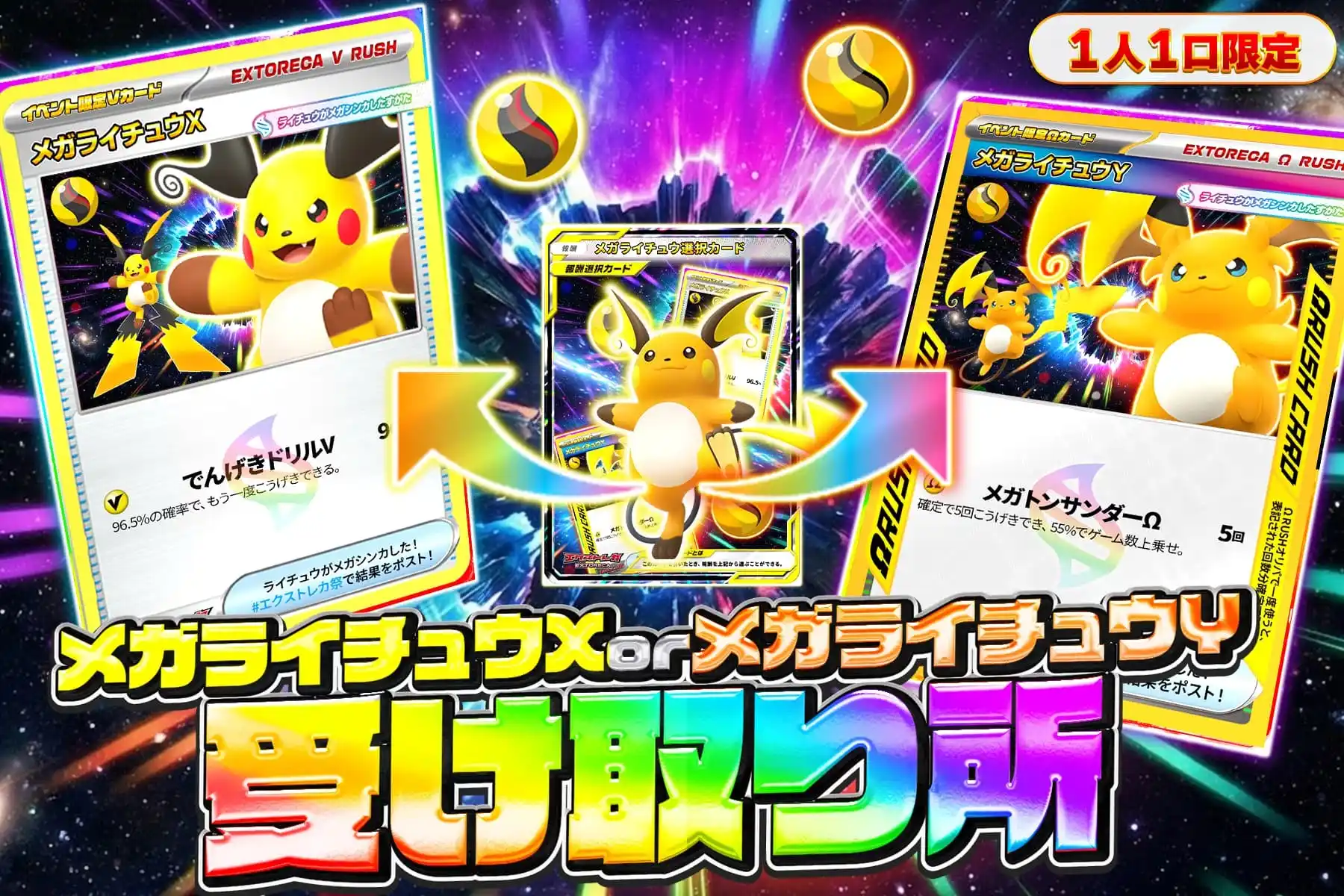 メガライチュウ選択カード受け取り所