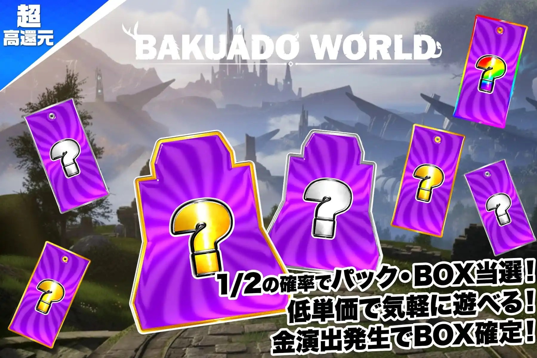 バクアドライダー