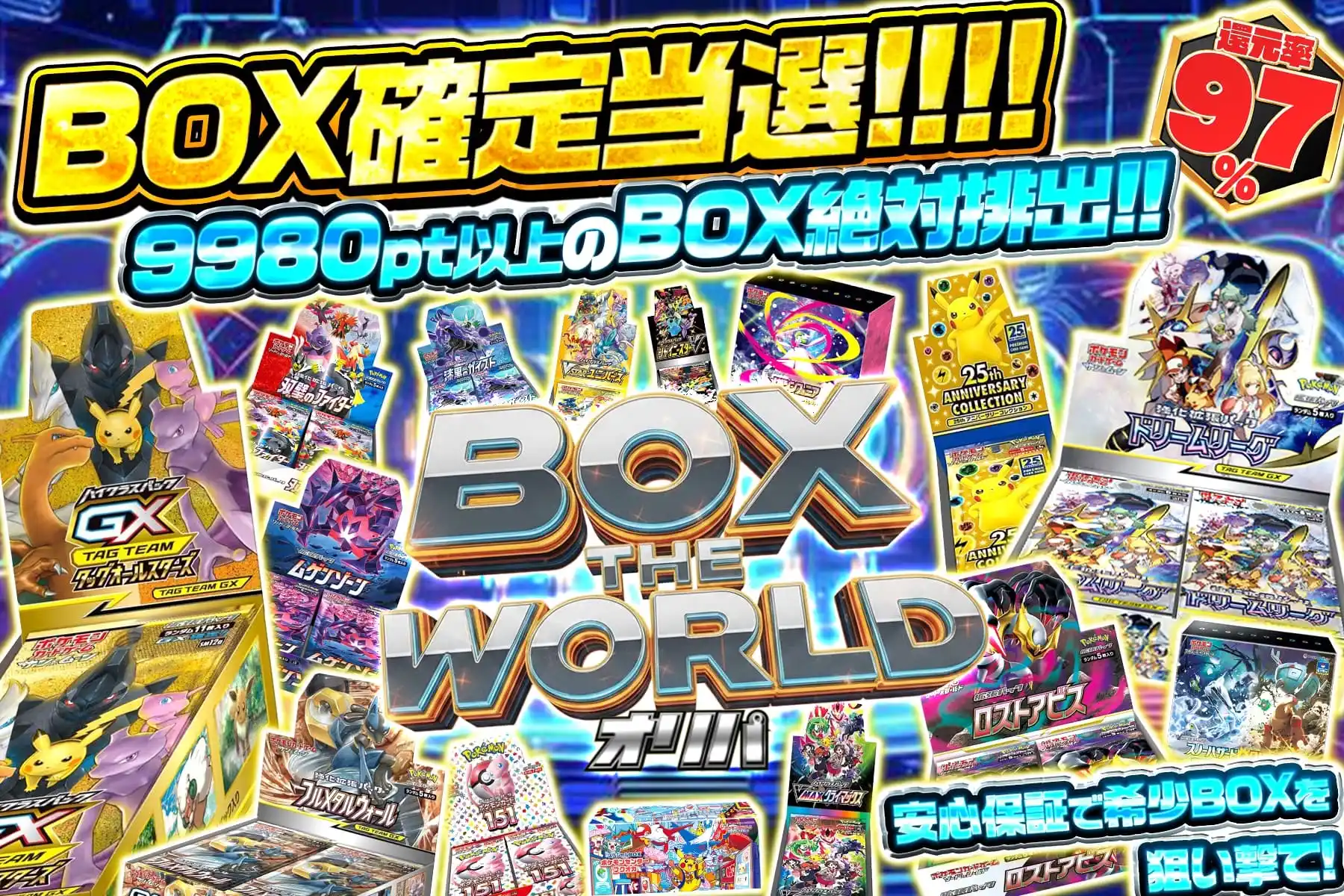 BOX THE WORLD