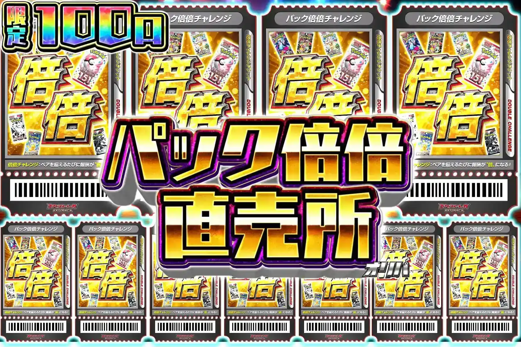 パック倍倍直売所