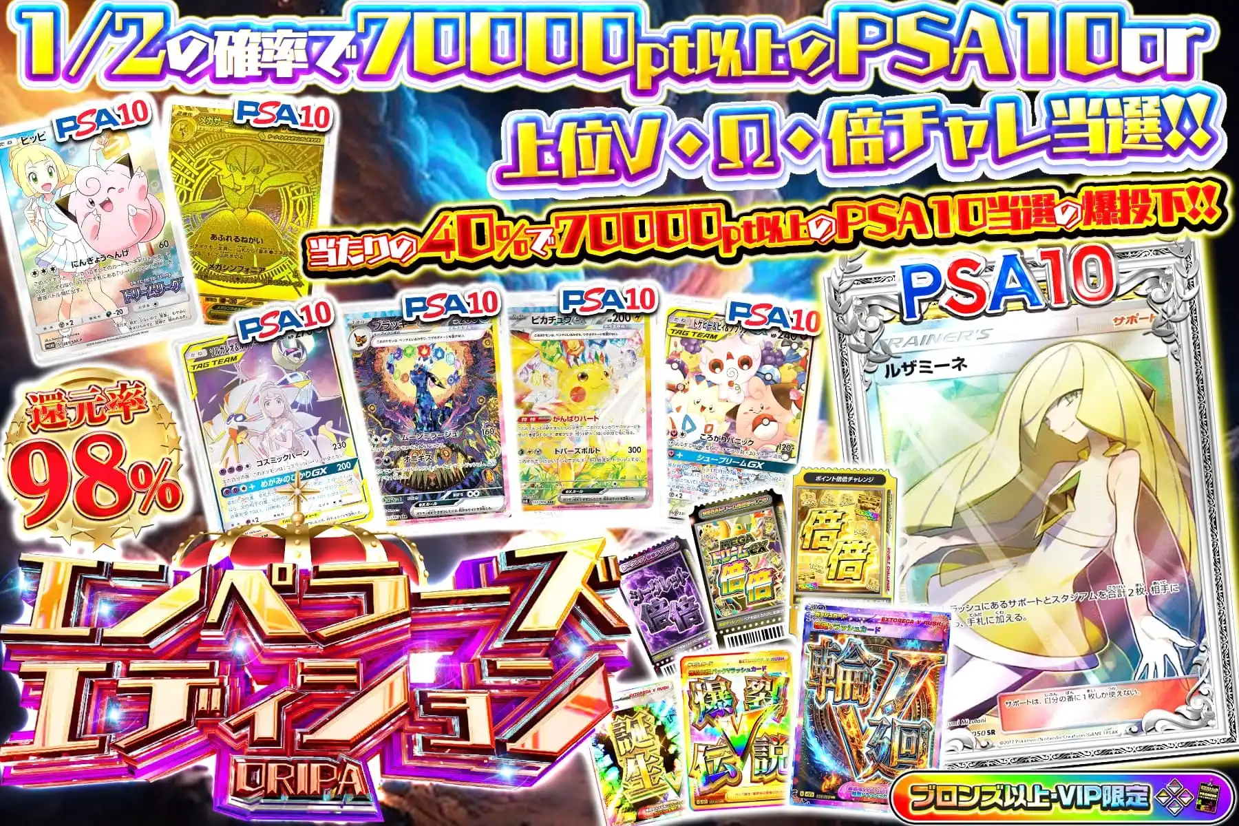 エンペラーエディション