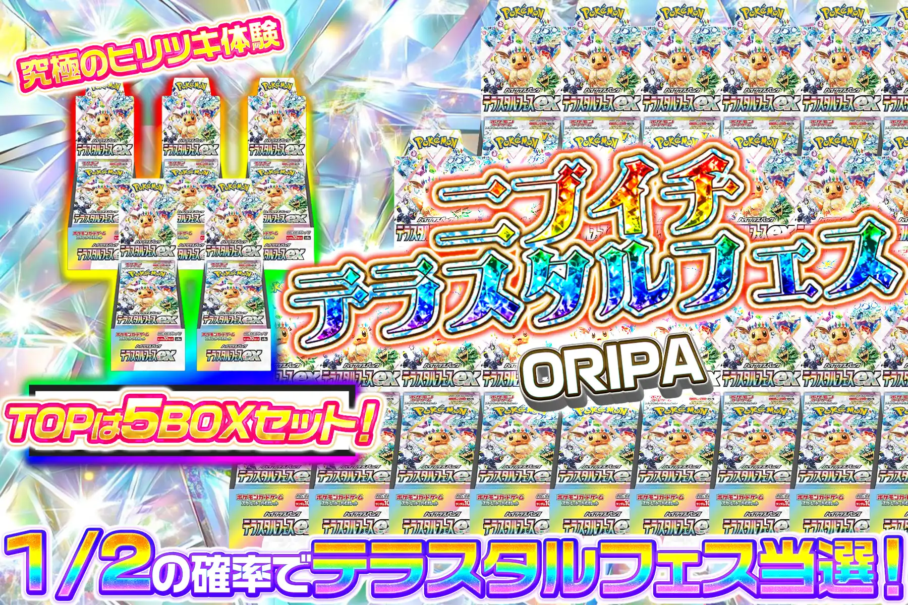 ニブイチテラスタルフェス