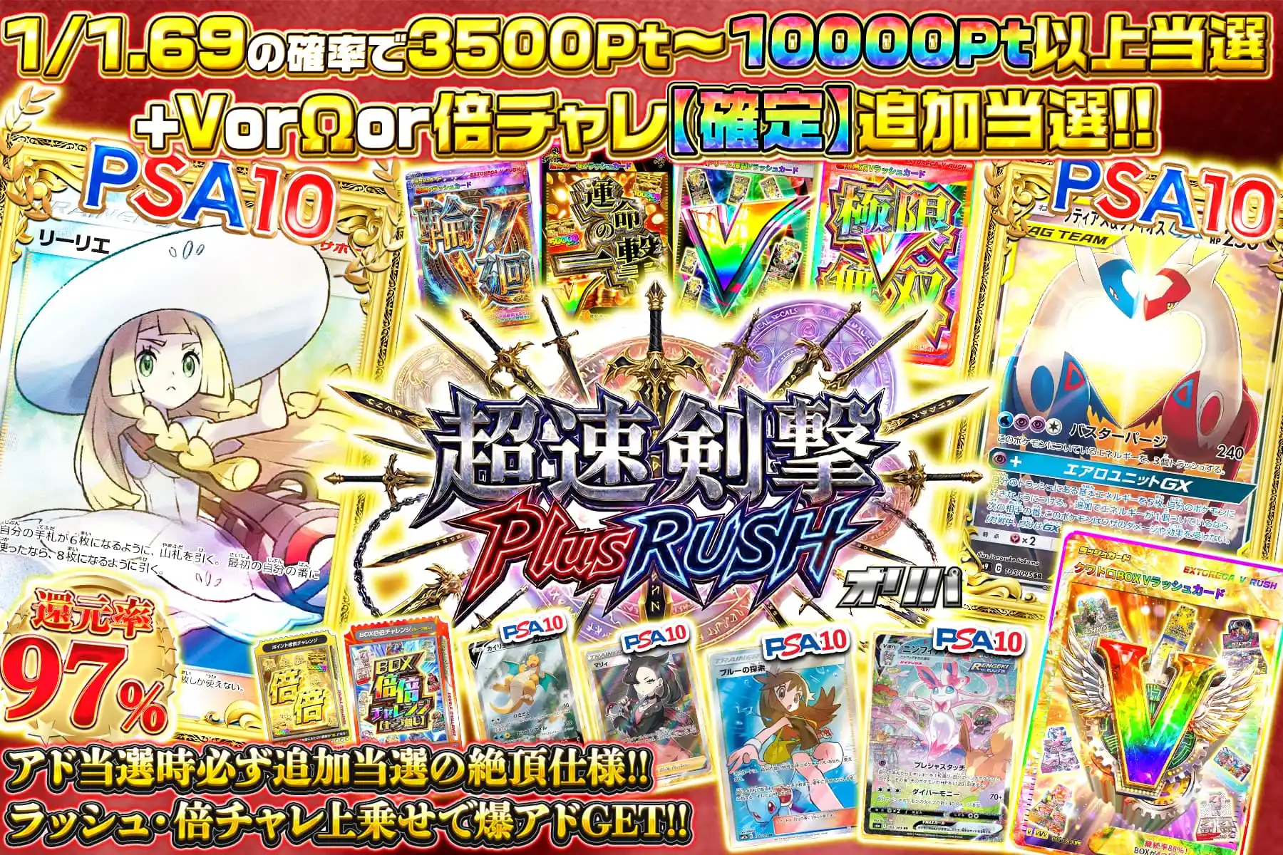 超速剣撃PlusRUSH