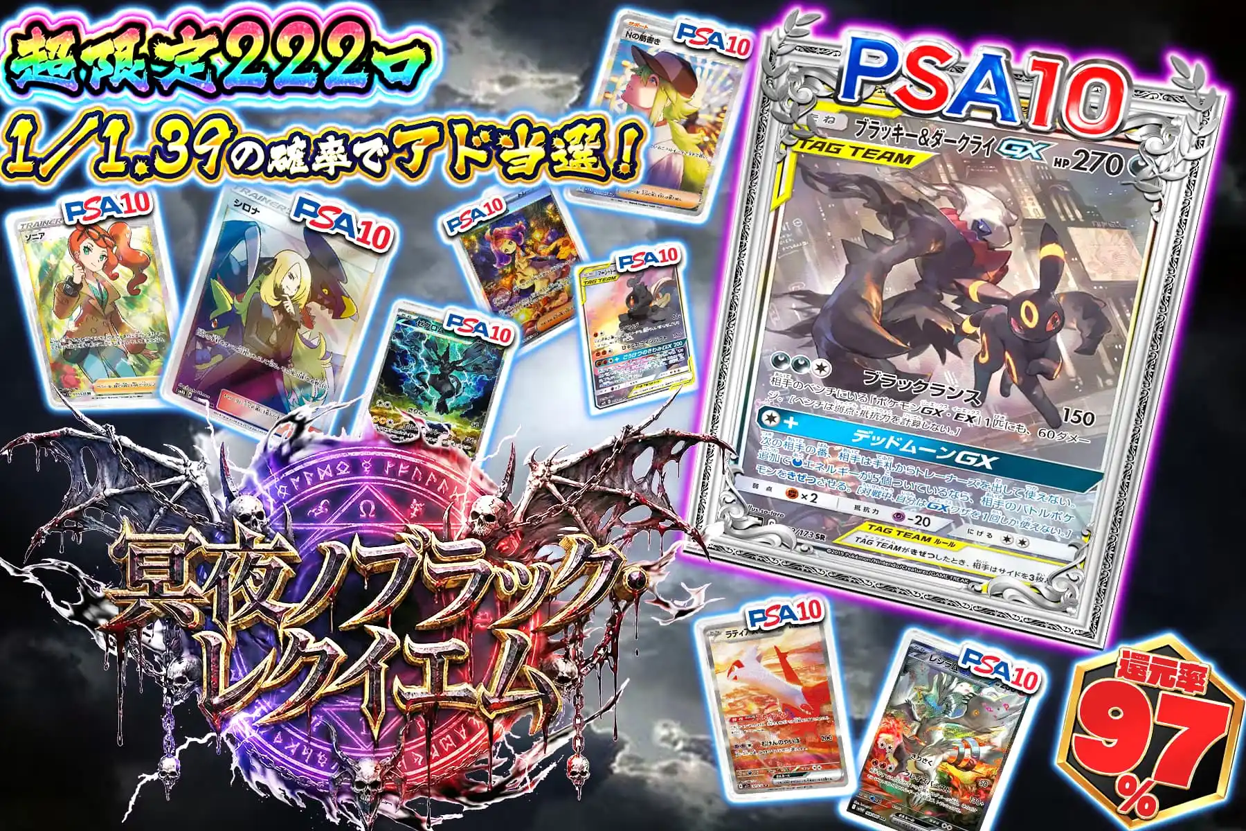 冥夜ノブラック・レクイエム