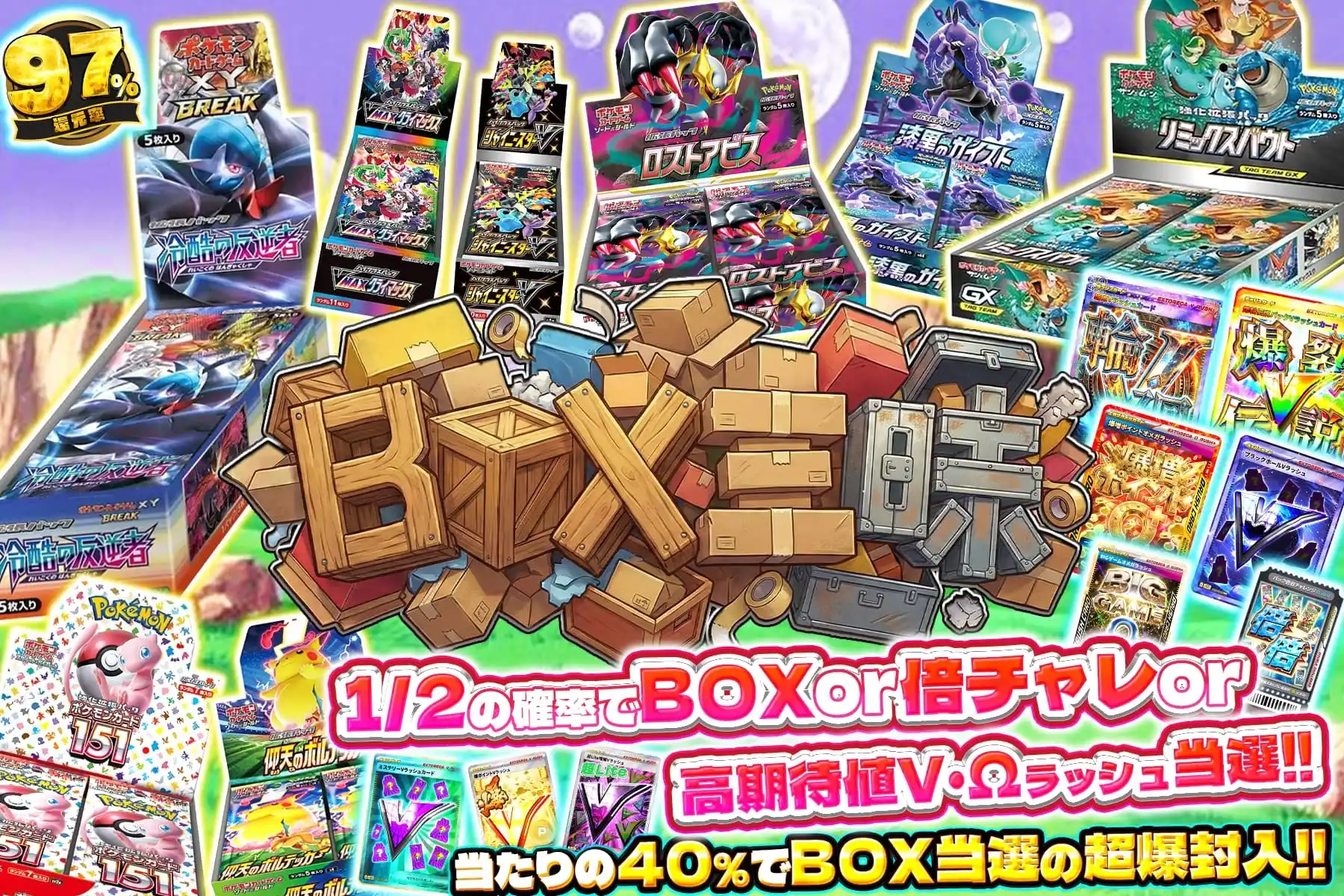 BOX三昧