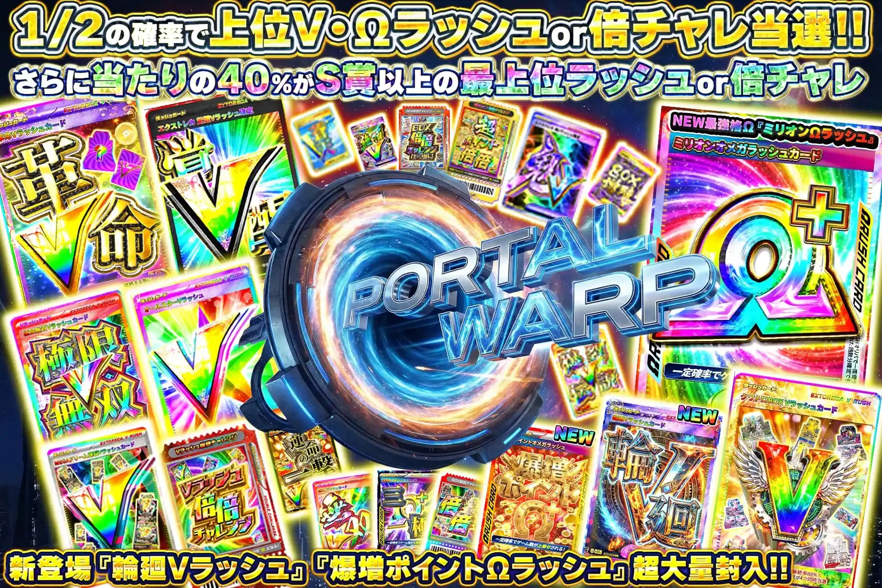 ポータルワープ