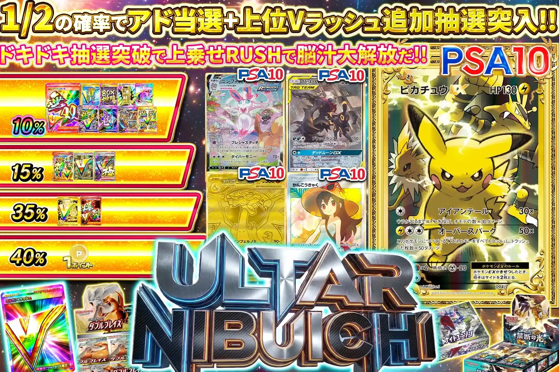 ウルトラニブイチ