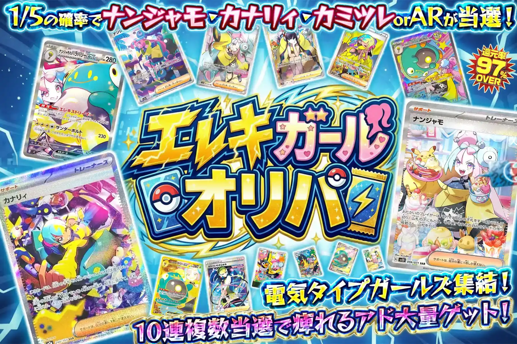 エレキガールオリパ