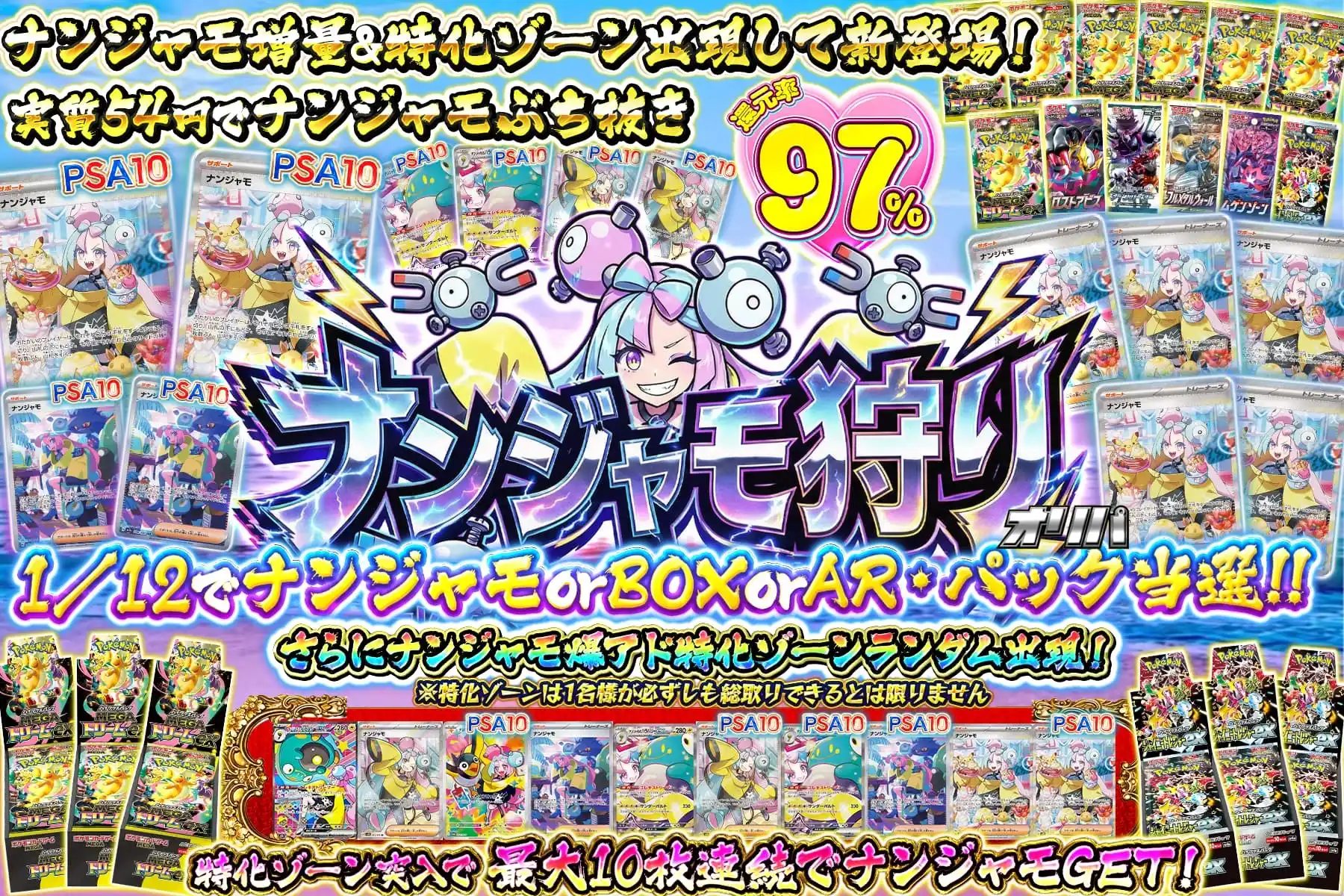 ナンジャモ狩り