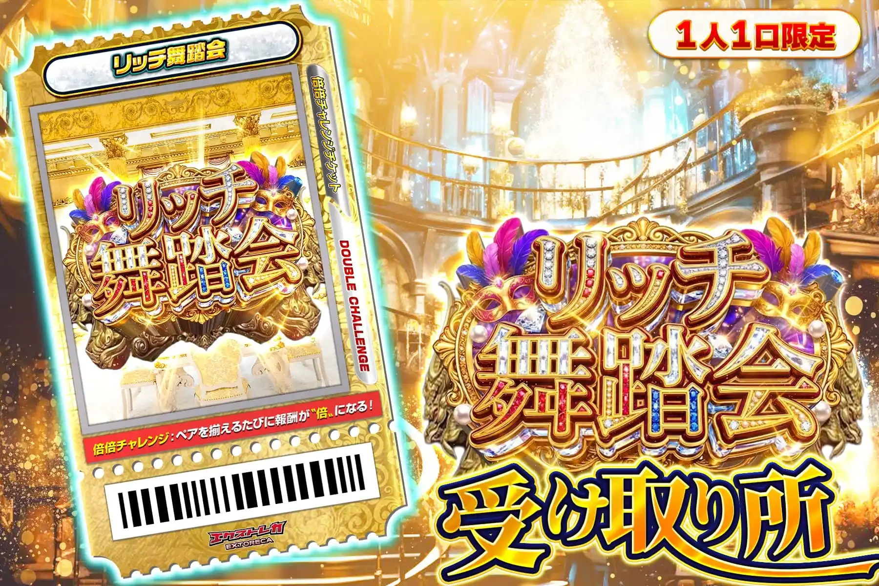 ぶとうたいかい受け取り所