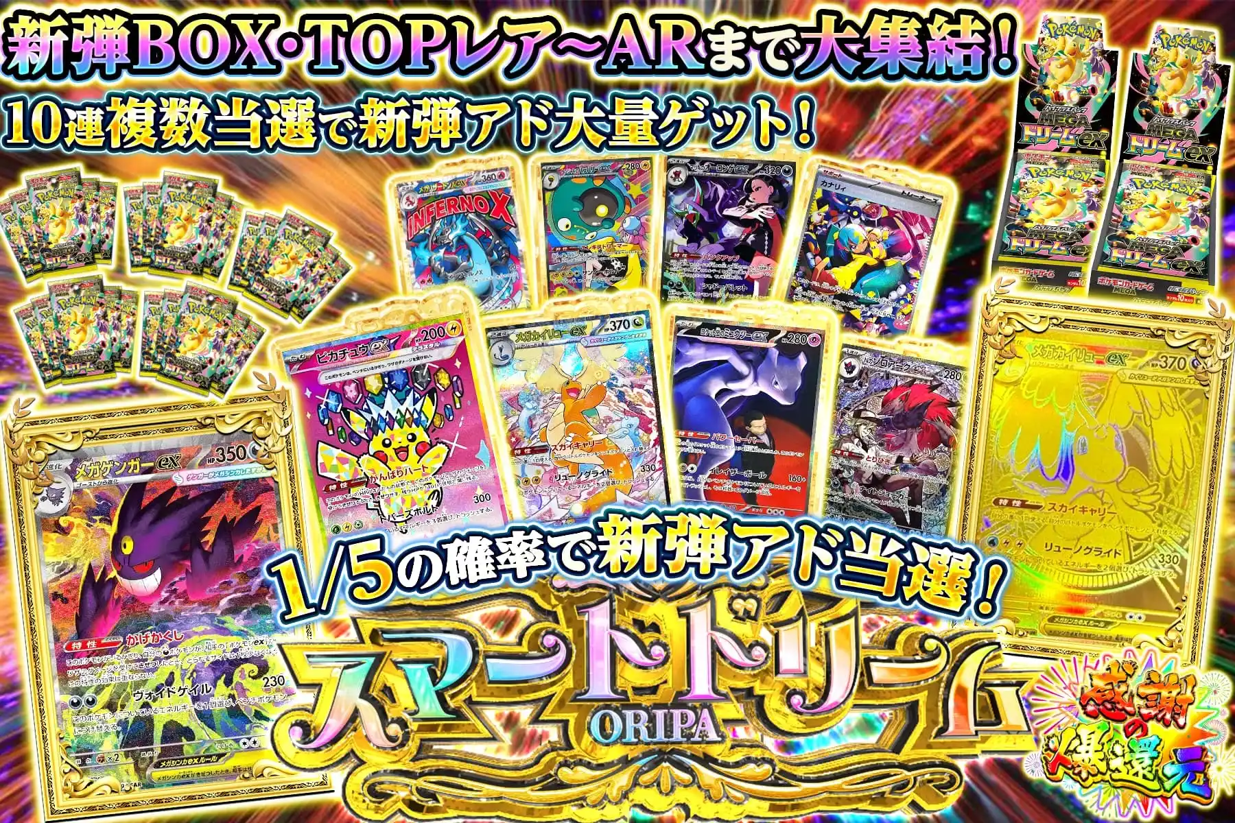 スマートドリーム