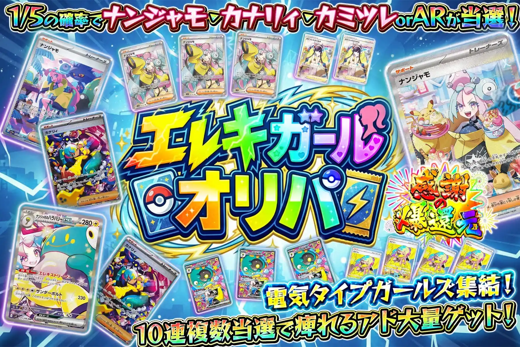 エレキガールオリパ