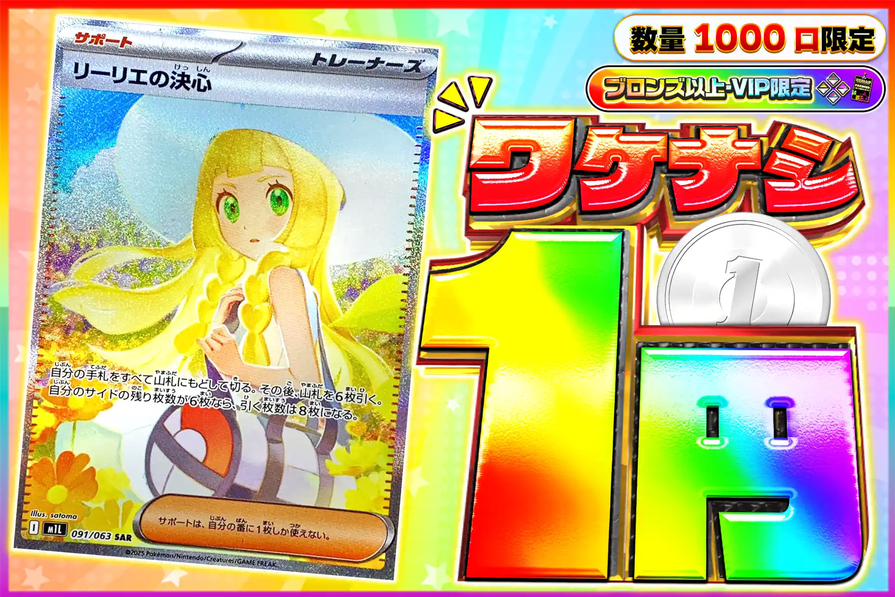 ワケなし　リーリエの決心【SAR】