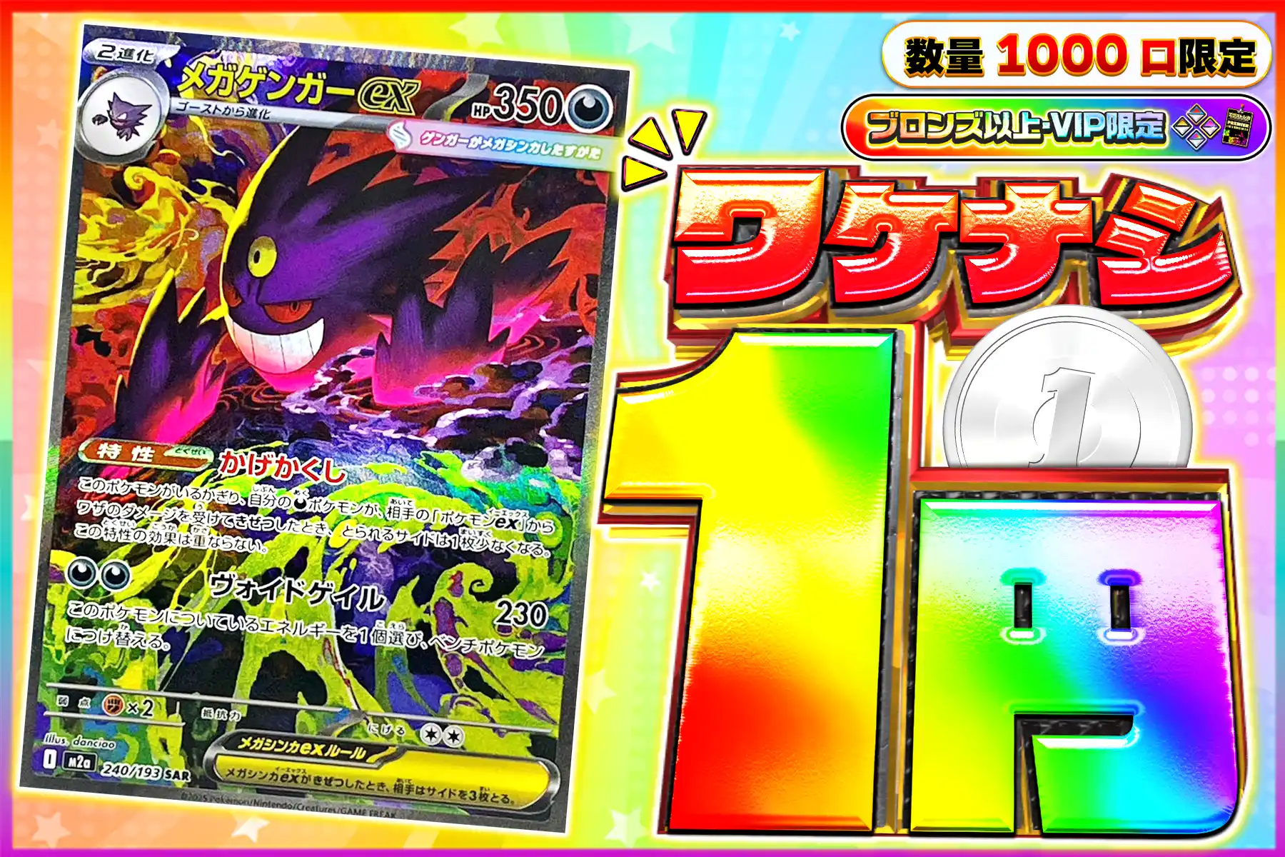 ワケなし メガゲンガー