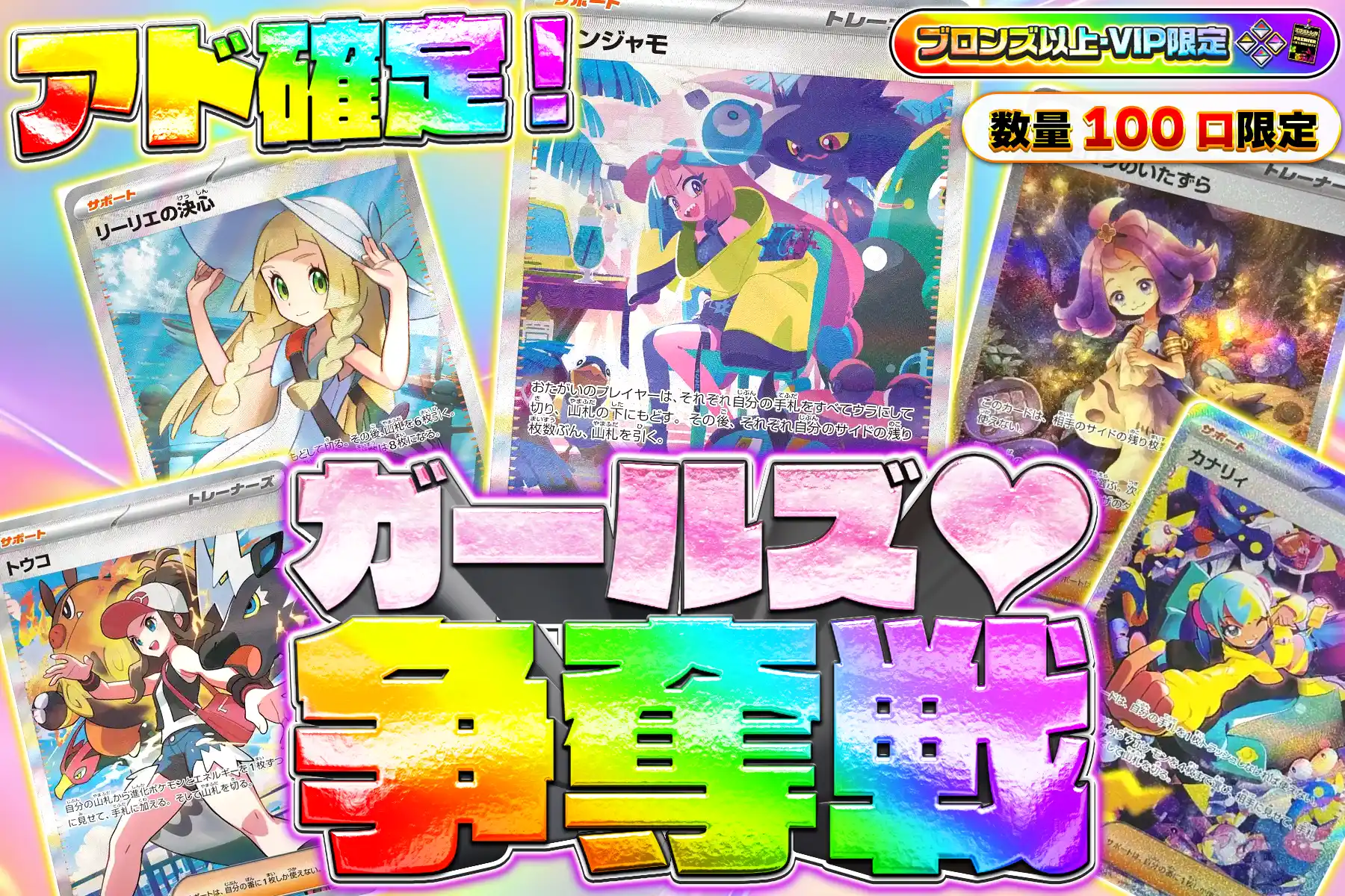 ガールズ争奪戦